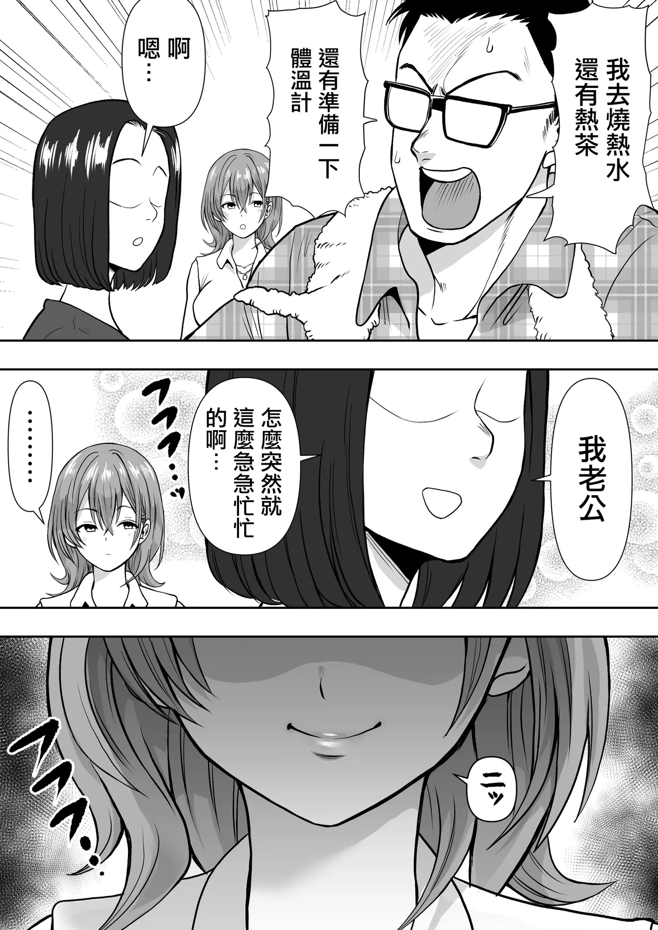 Gyaku Netori Tsuma no Tomodachi to Barenai Yooni Yacchata Boku | 逆NTR 我與妻子的朋友偷偷做愛的故事 page 6 full