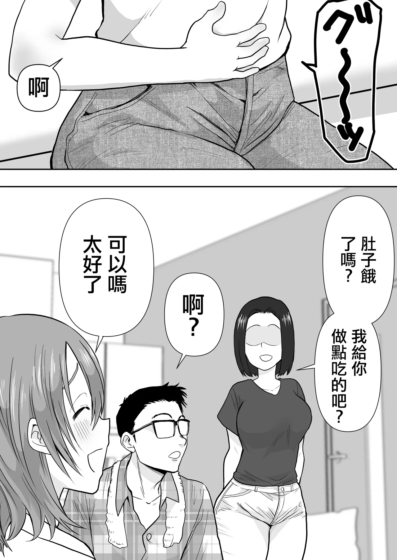 Gyaku Netori Tsuma no Tomodachi to Barenai Yooni Yacchata Boku | 逆NTR 我與妻子的朋友偷偷做愛的故事 page 8 full