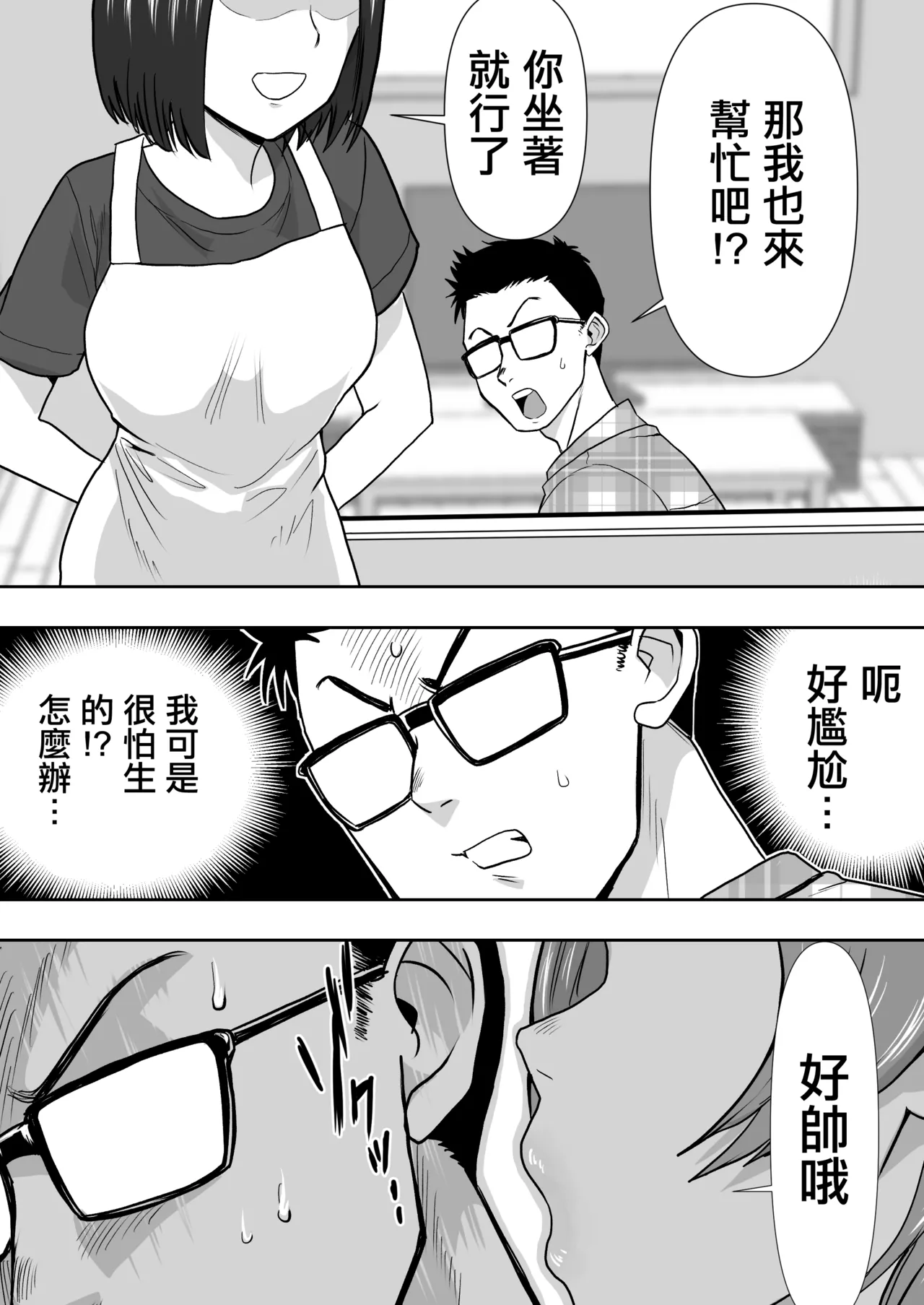 Gyaku Netori Tsuma no Tomodachi to Barenai Yooni Yacchata Boku | 逆NTR 我與妻子的朋友偷偷做愛的故事 page 9 full