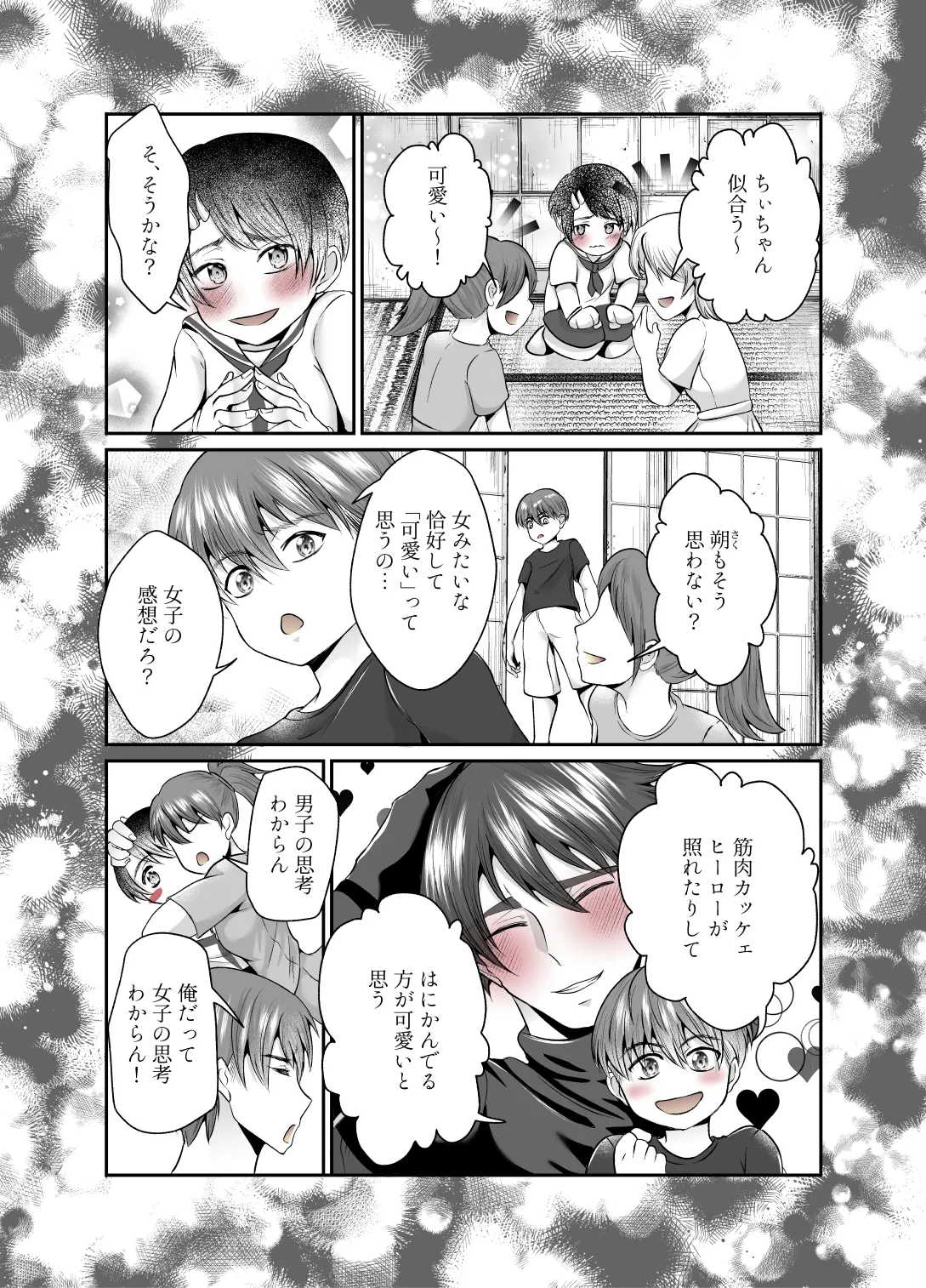 神社の跡取り幼馴染がエロすぎて堕とされました page 8 full