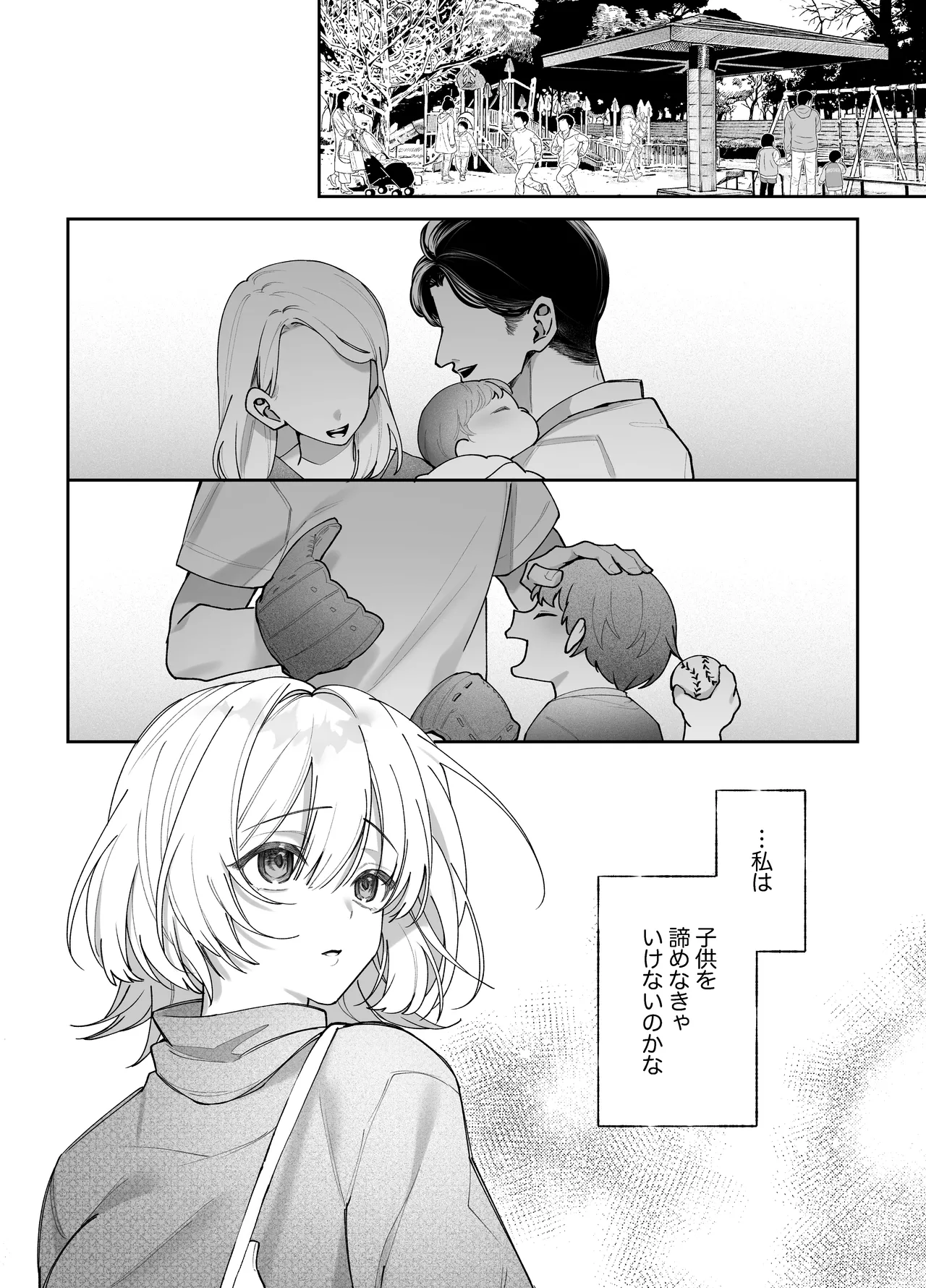 etchi ga kowai nara nete iru aida ni tanedzuke shimasu page 1 full
