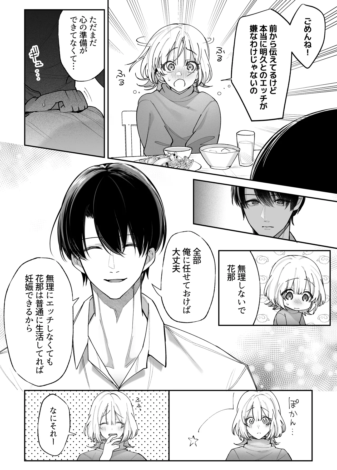 etchi ga kowai nara nete iru aida ni tanedzuke shimasu page 7 full