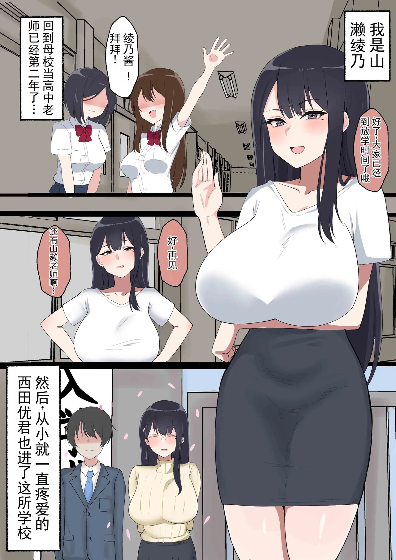 替代品的绫乃老师（chinese） page 1 full