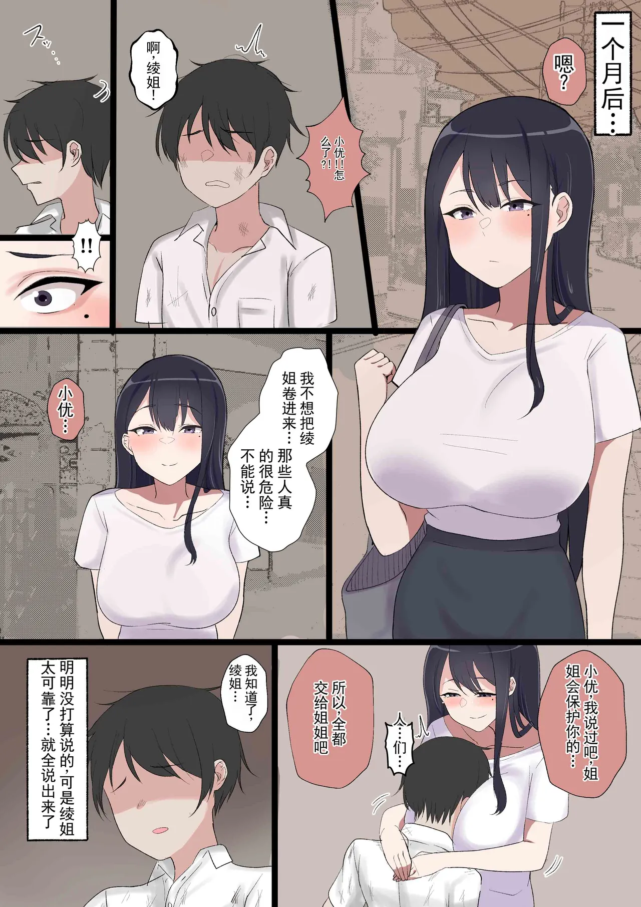 替代品的绫乃老师（chinese） page 3 full