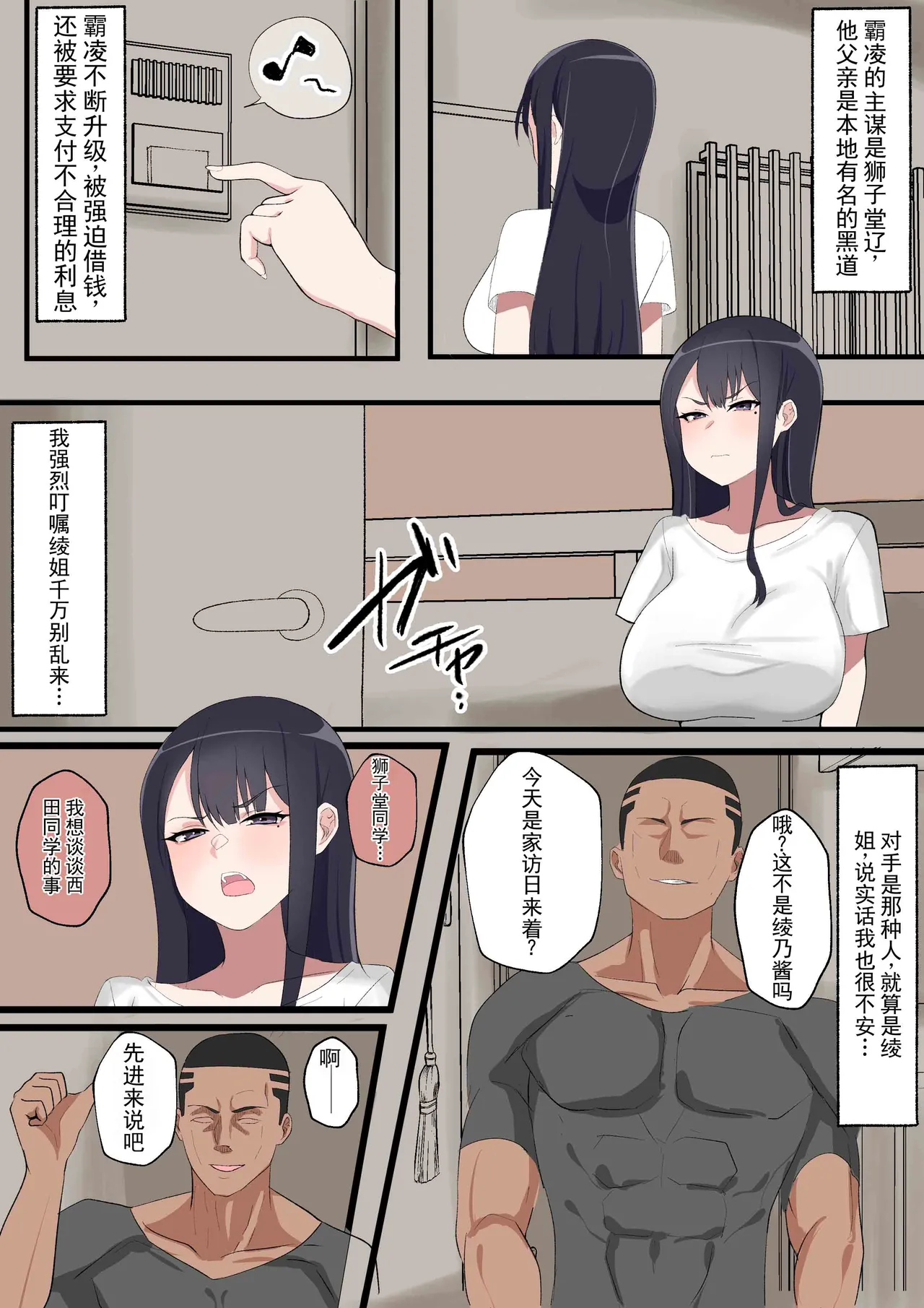 替代品的绫乃老师（chinese） page 4 full