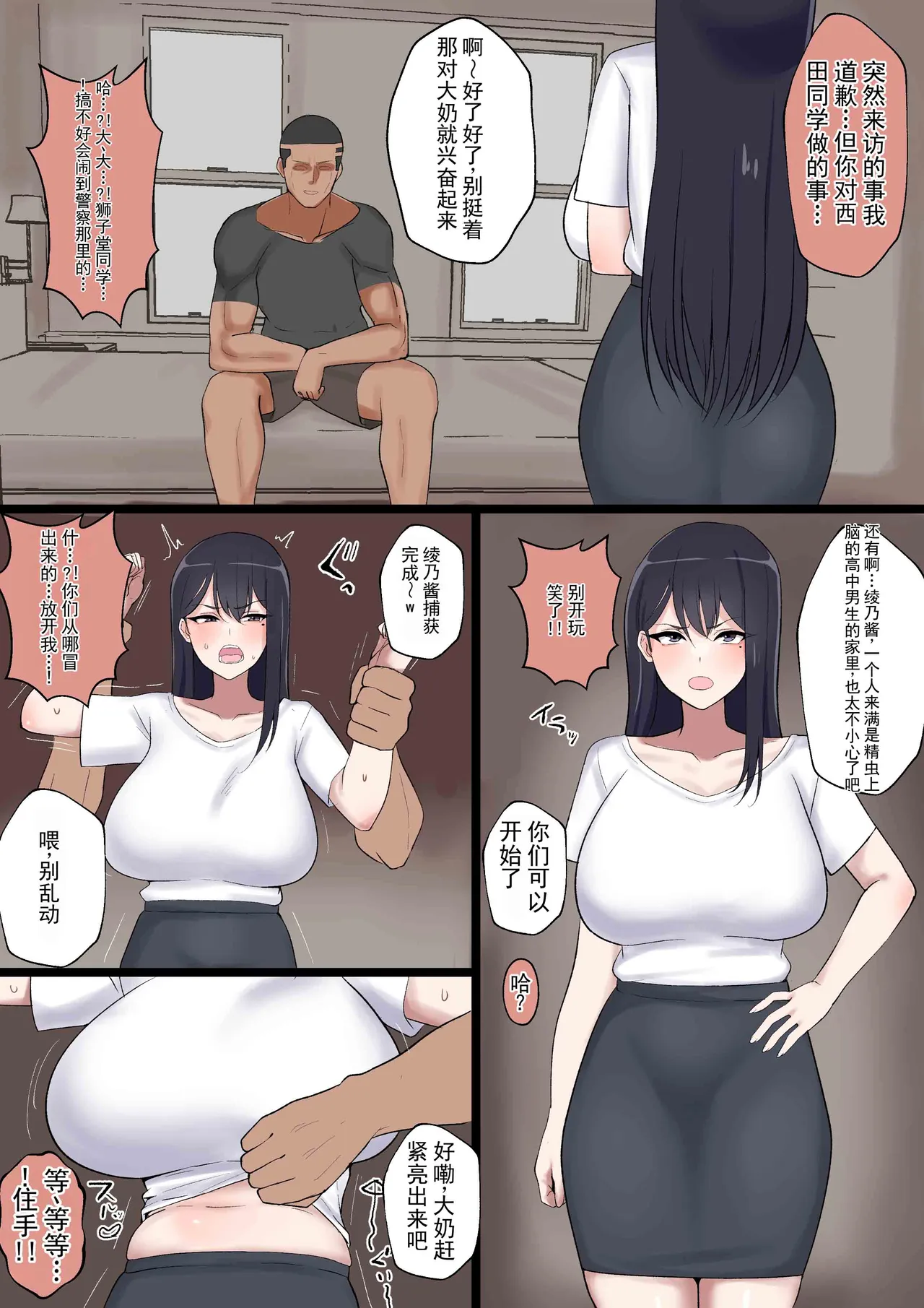 替代品的绫乃老师（chinese） page 5 full