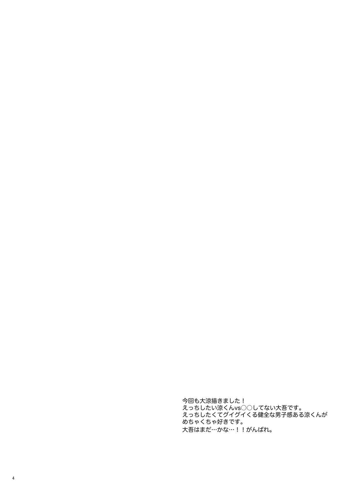 シシュンキチャレンジそのいち page 3 full