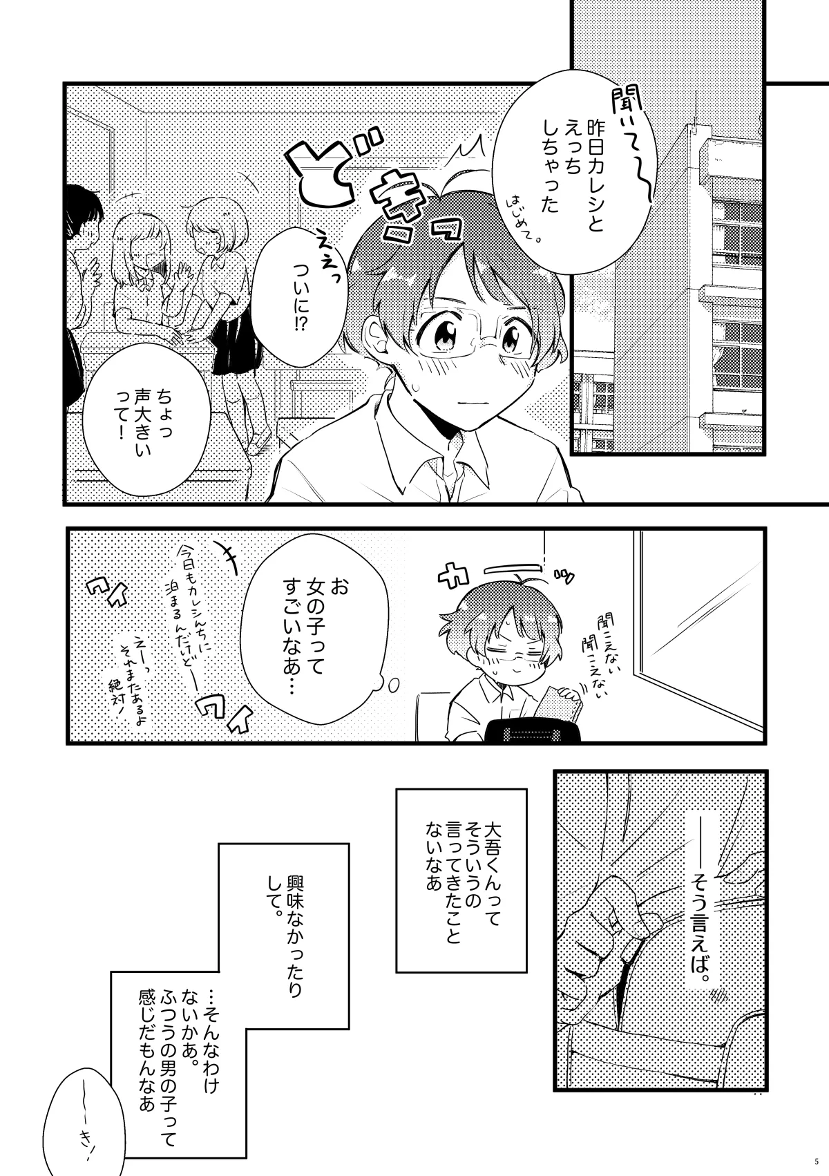シシュンキチャレンジそのいち page 4 full