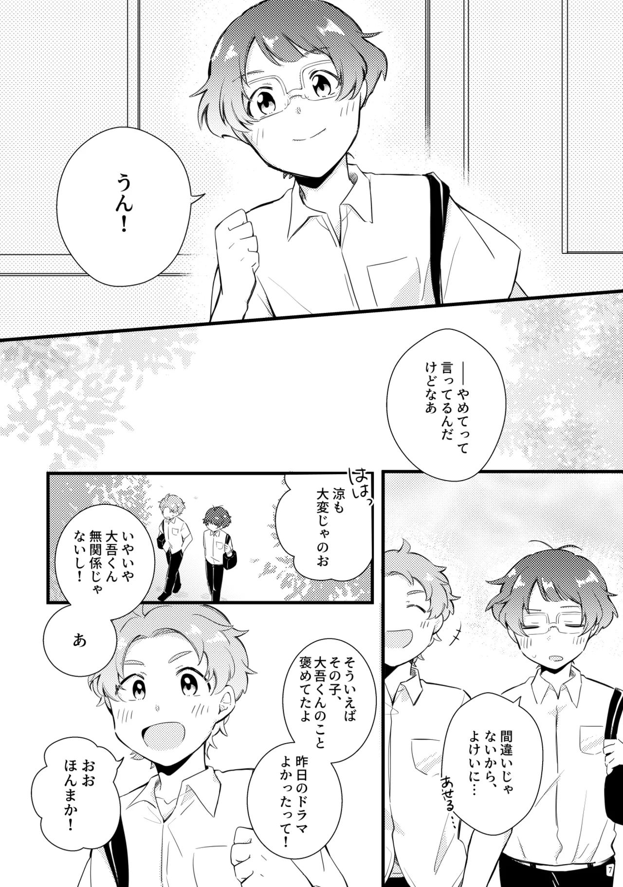シシュンキチャレンジそのいち page 6 full