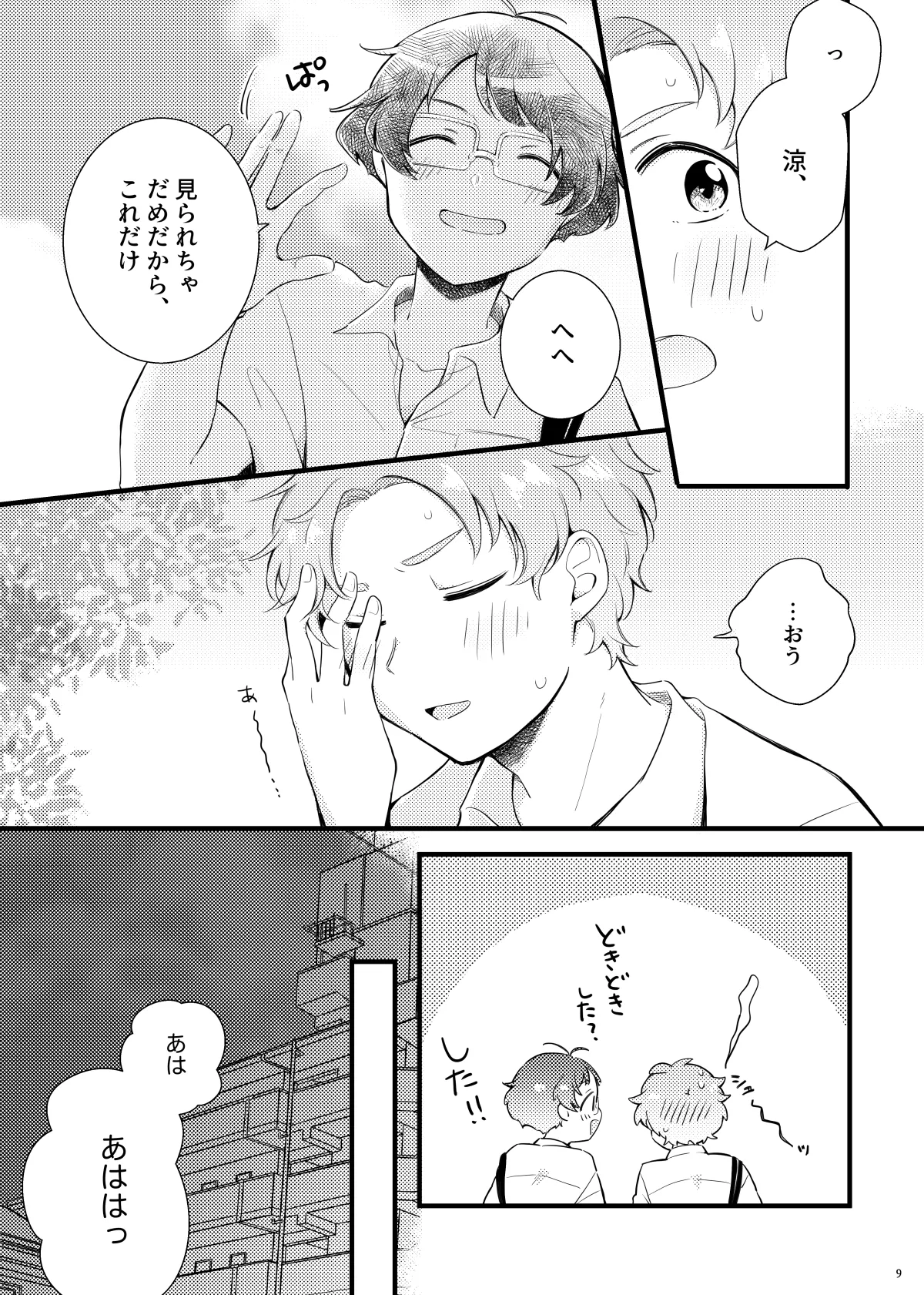 シシュンキチャレンジそのいち page 8 full