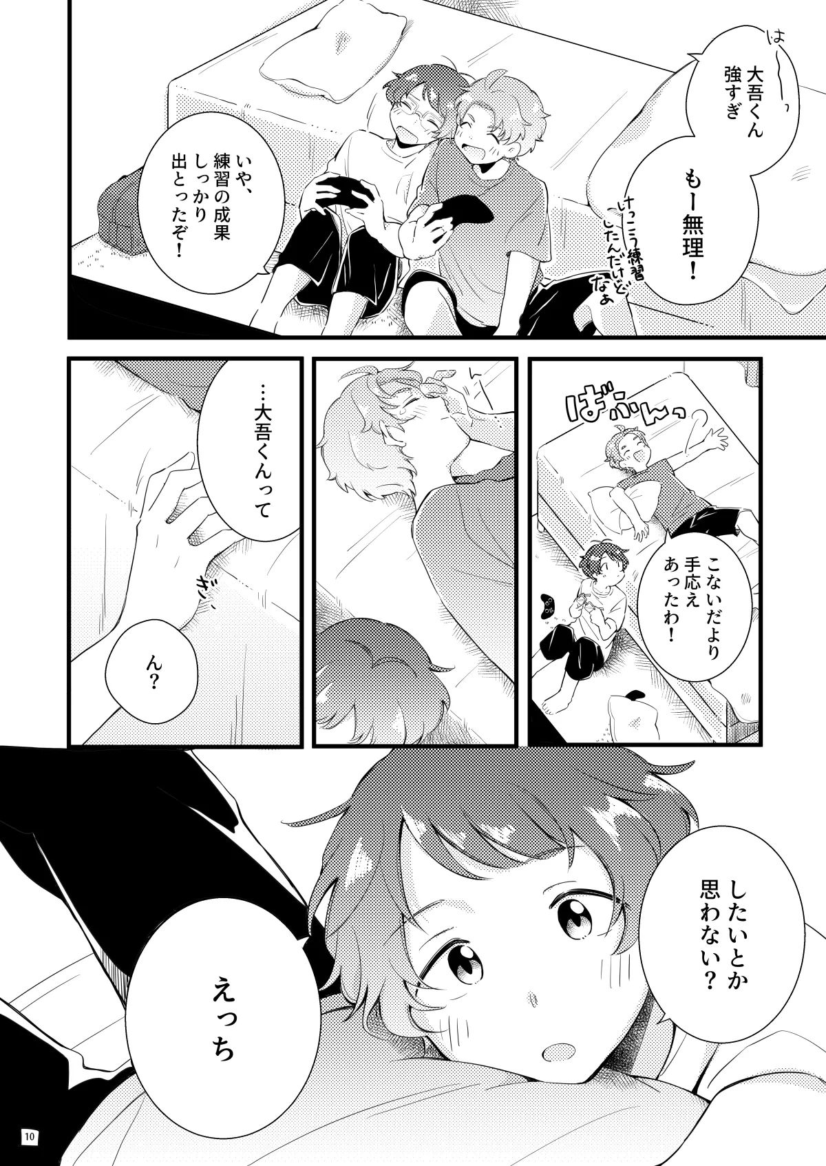 シシュンキチャレンジそのいち page 9 full