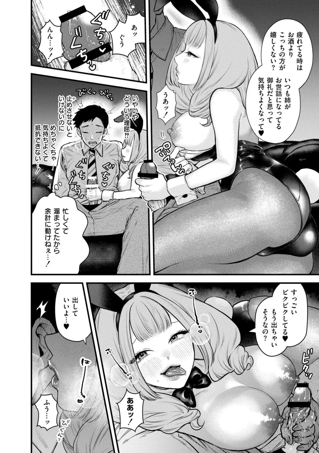 Mitsudaku - Sweet and Dangerous Nectar of Love page 10 full