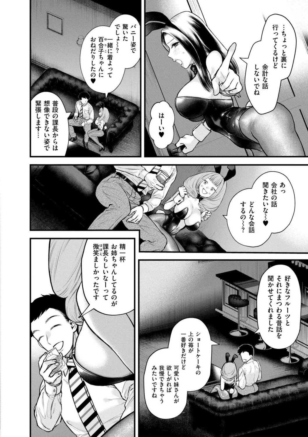 Mitsudaku - Sweet and Dangerous Nectar of Love page 8 full