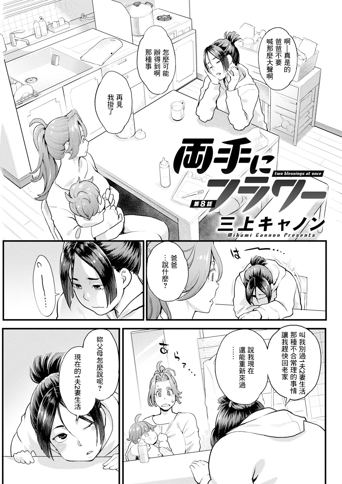 両手にフラワー 第8話 page 1 full