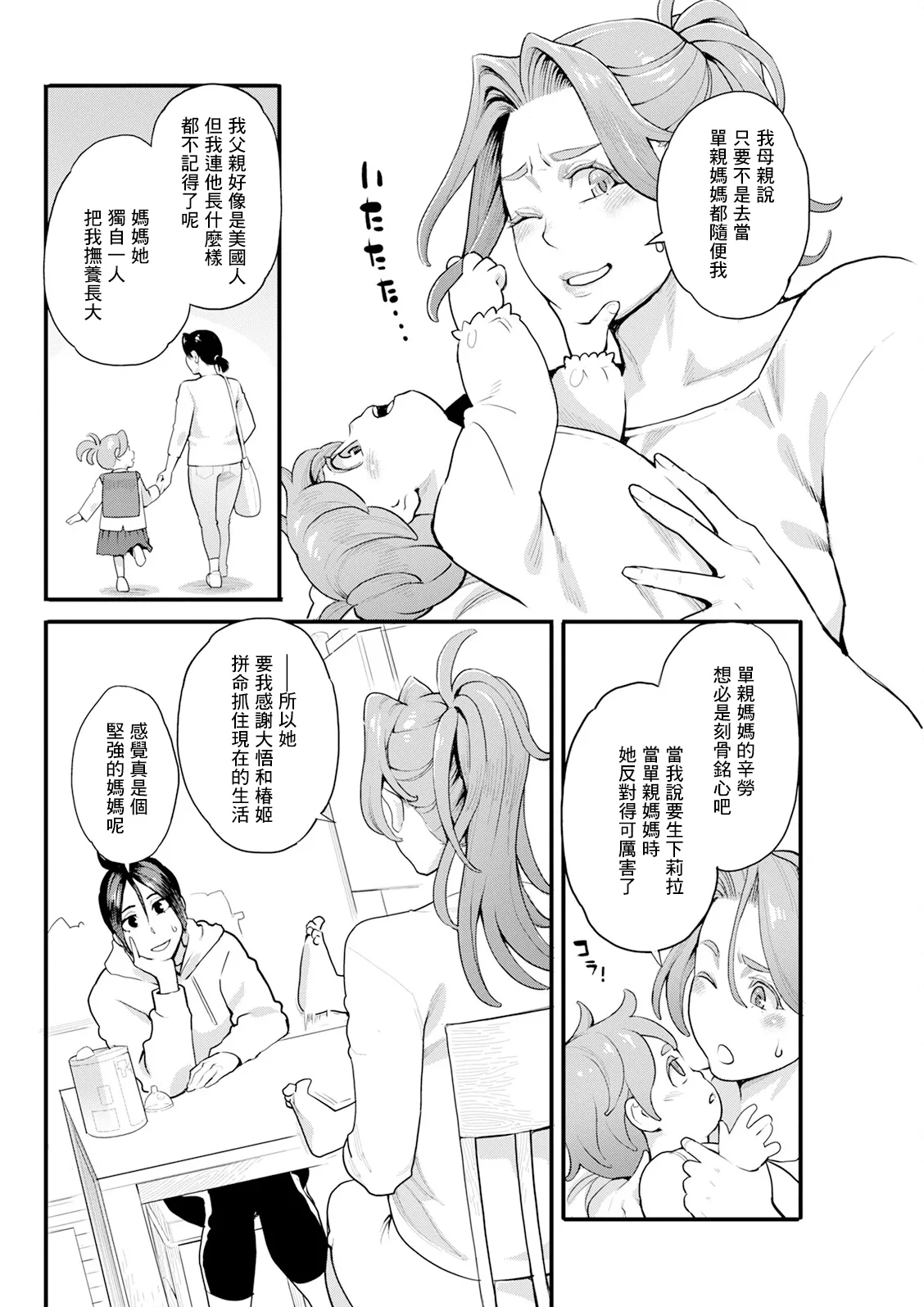 両手にフラワー 第8話 page 2 full