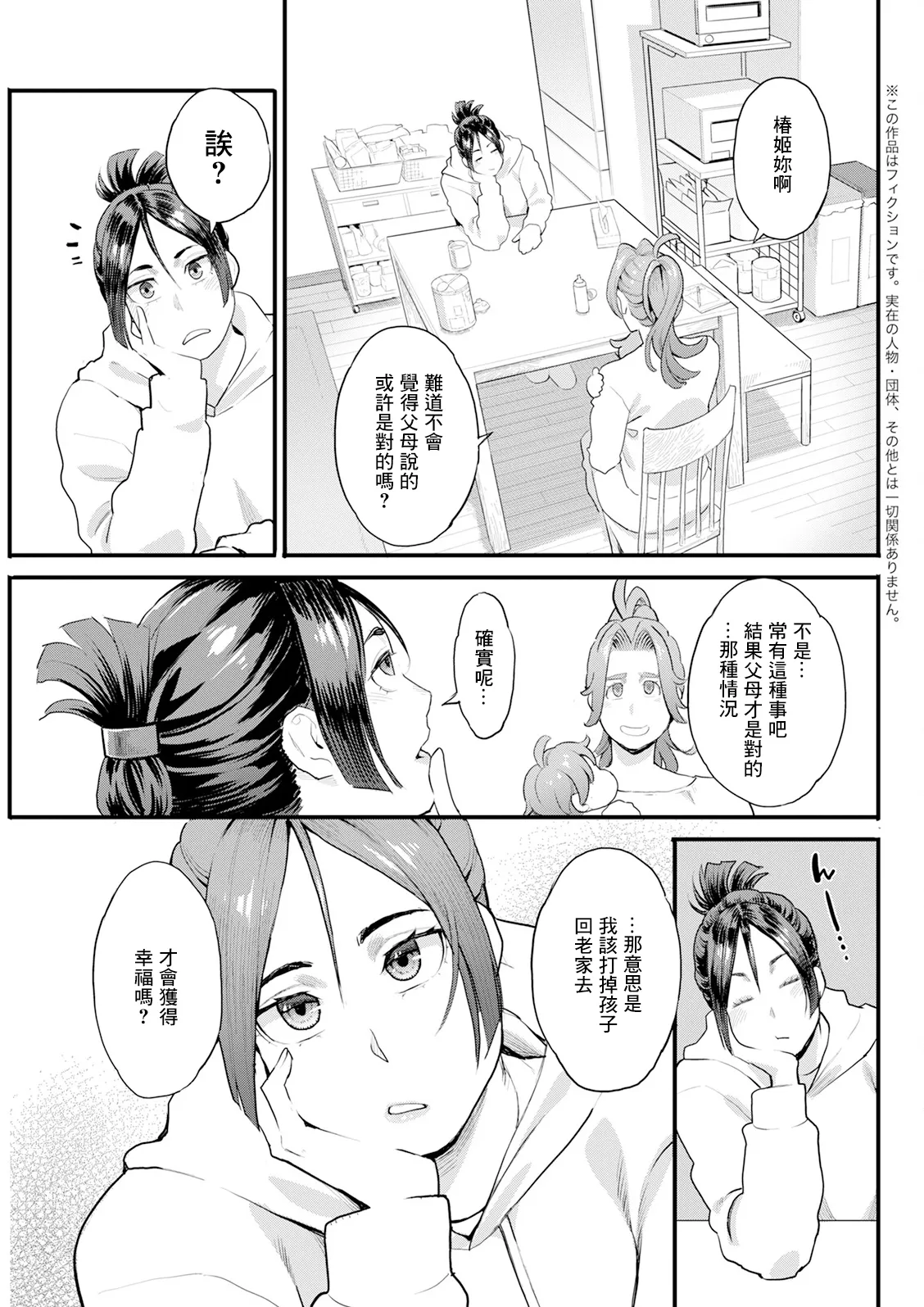 両手にフラワー 第8話 page 3 full