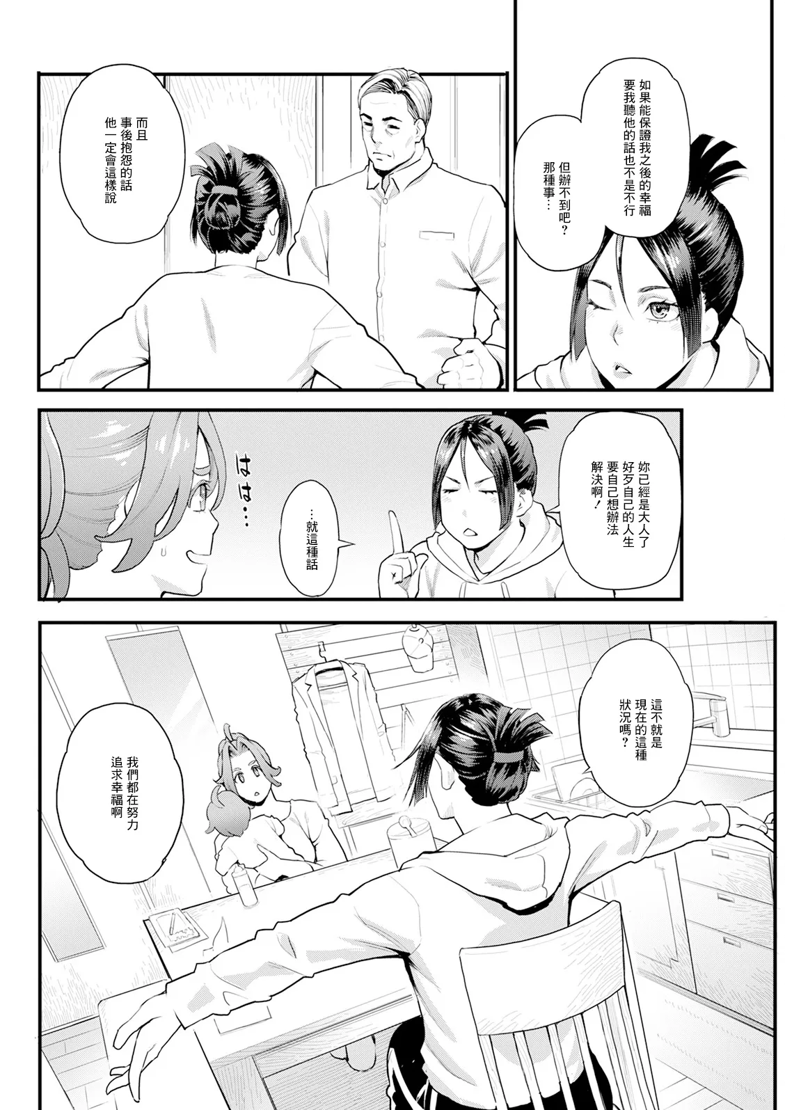 両手にフラワー 第8話 page 4 full