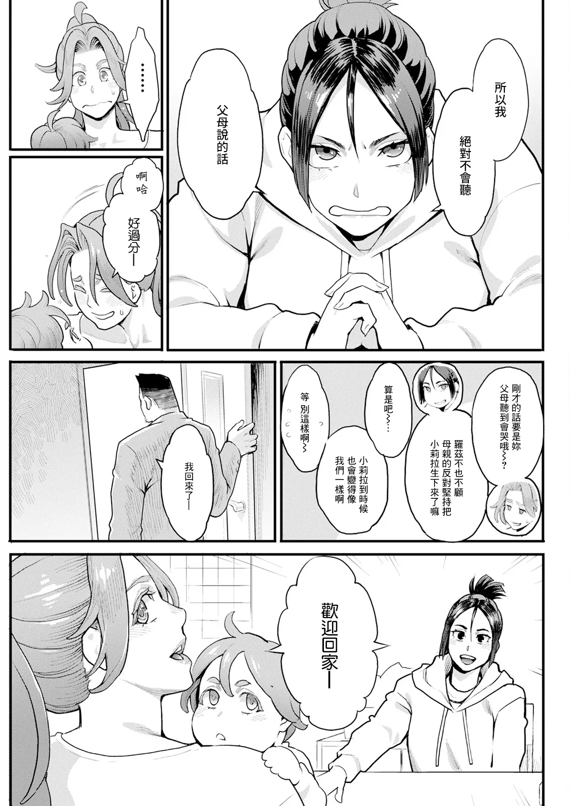 両手にフラワー 第8話 page 5 full