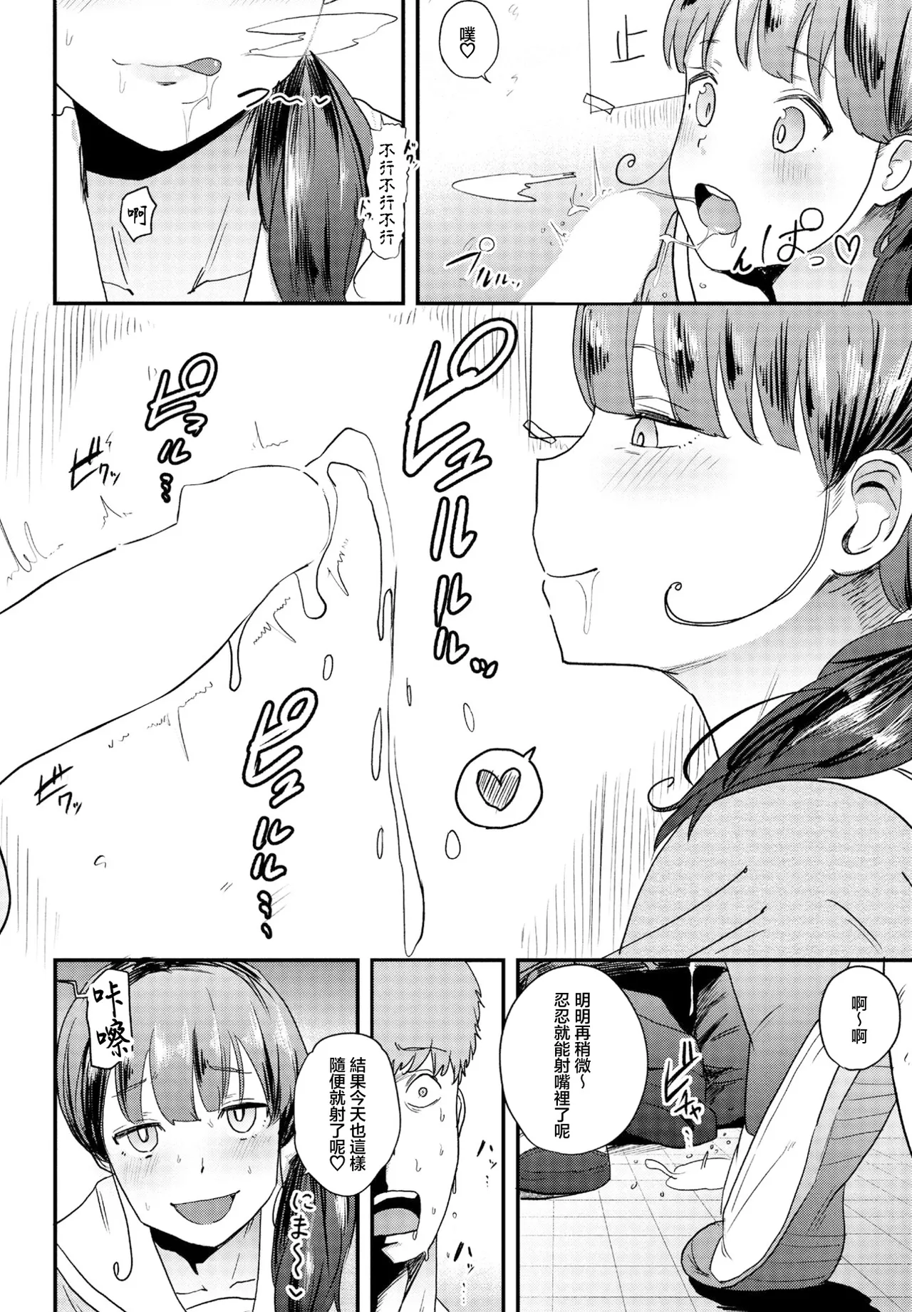 甘すぎて地獄 page 10 full