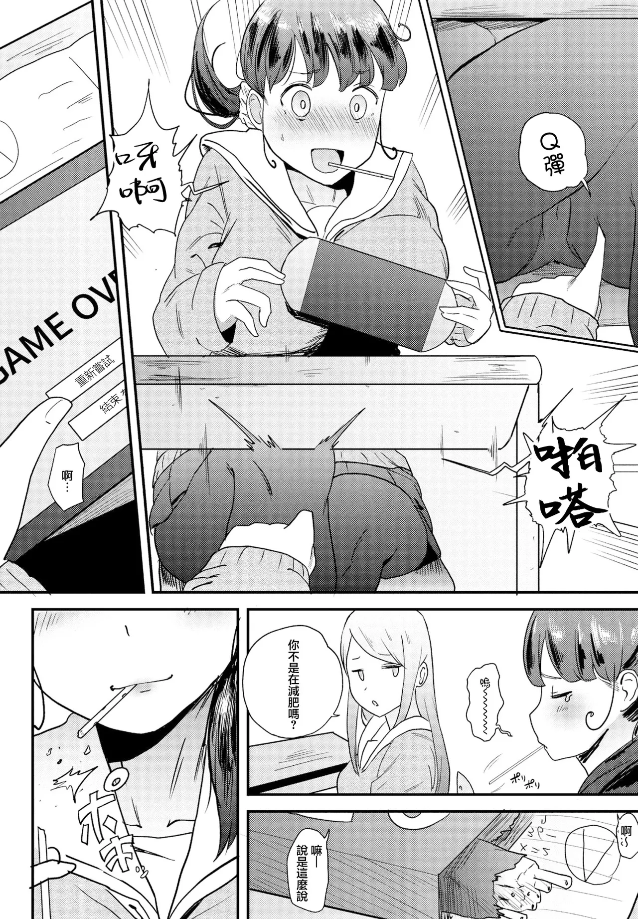 甘すぎて地獄 page 2 full