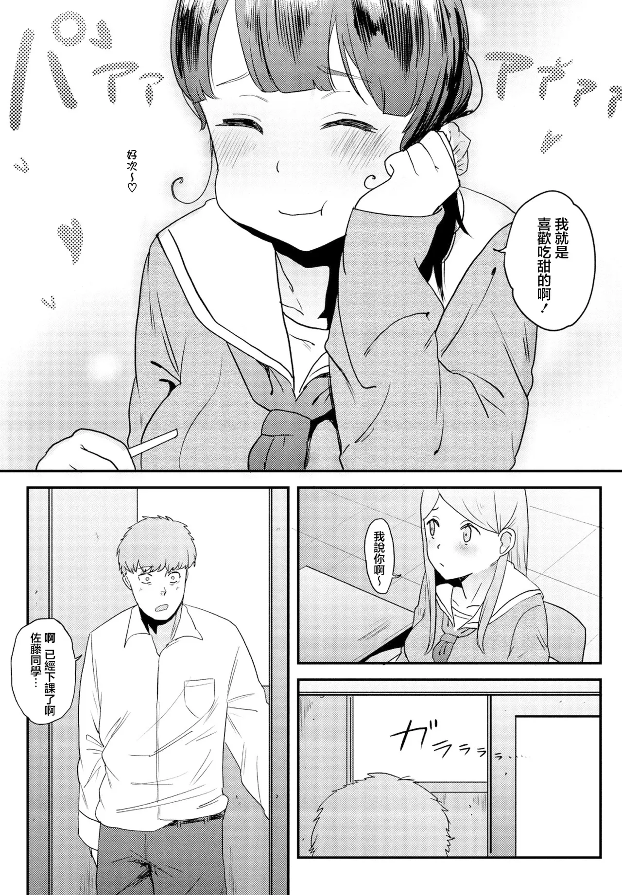 甘すぎて地獄 page 3 full