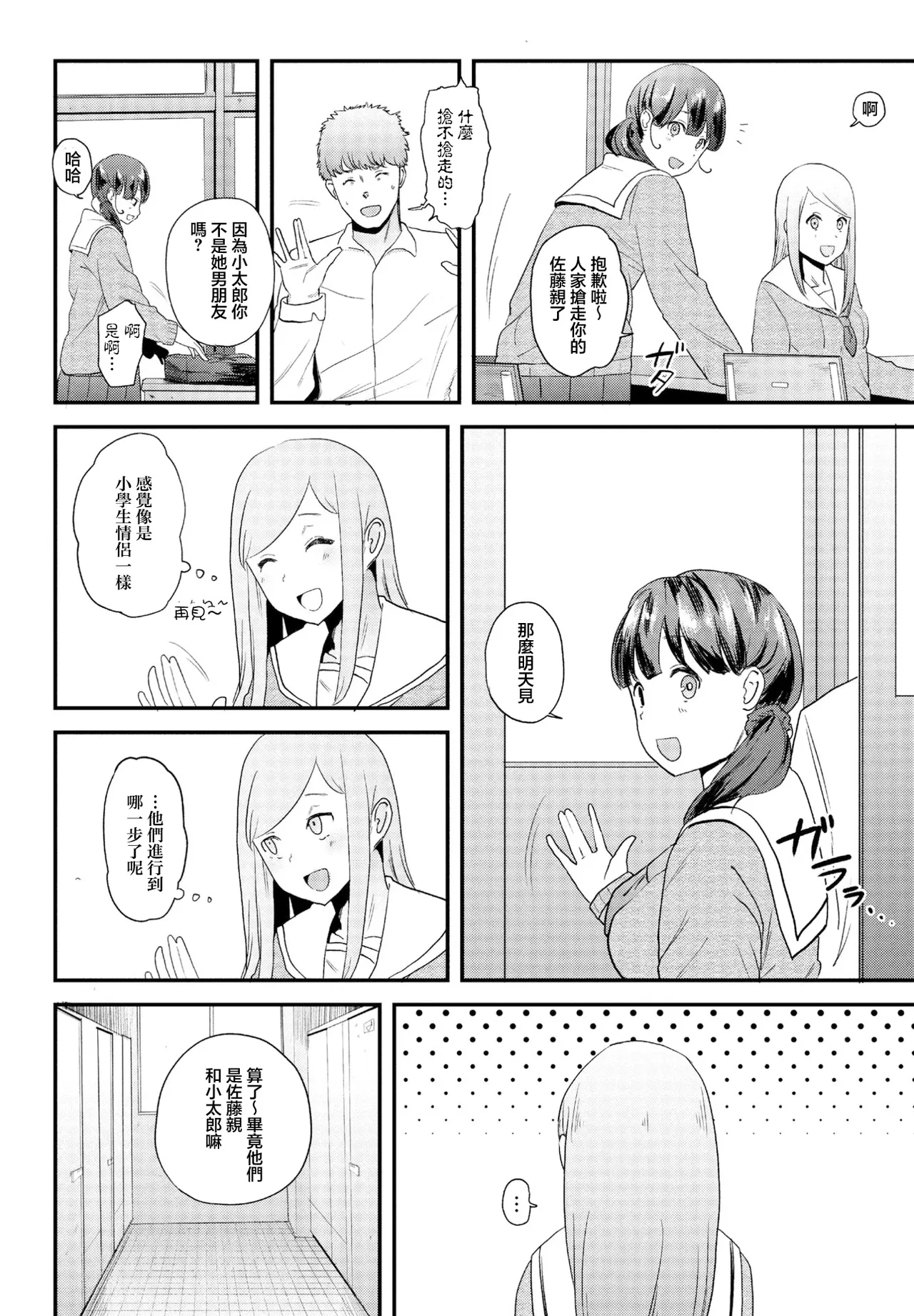 甘すぎて地獄 page 4 full