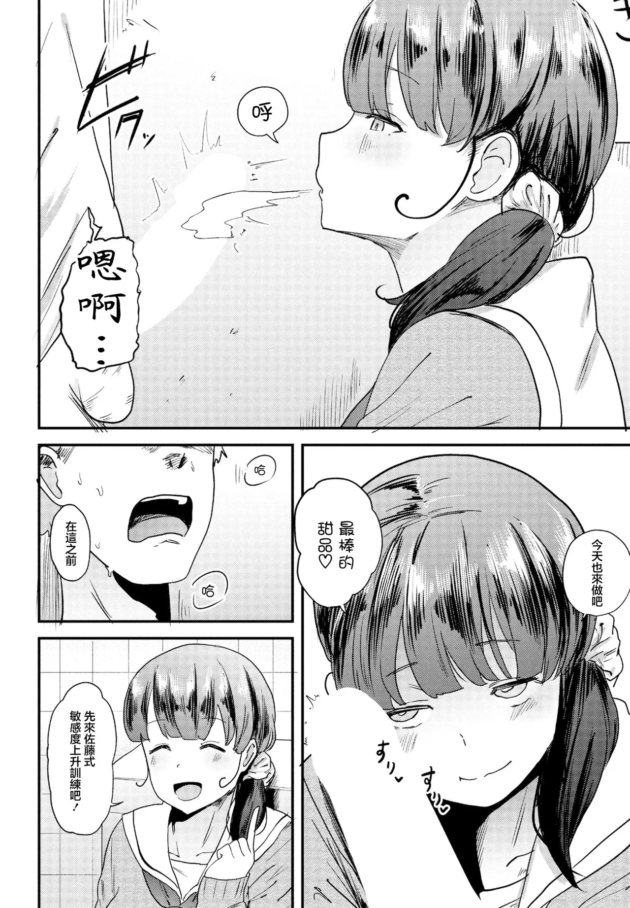 甘すぎて地獄 page 6 full