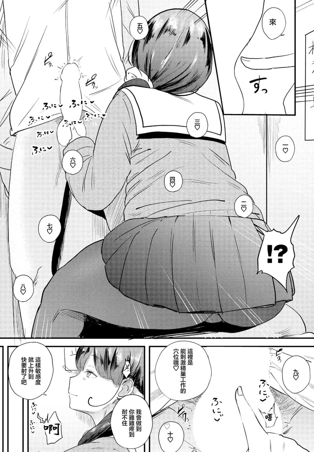 甘すぎて地獄 page 7 full