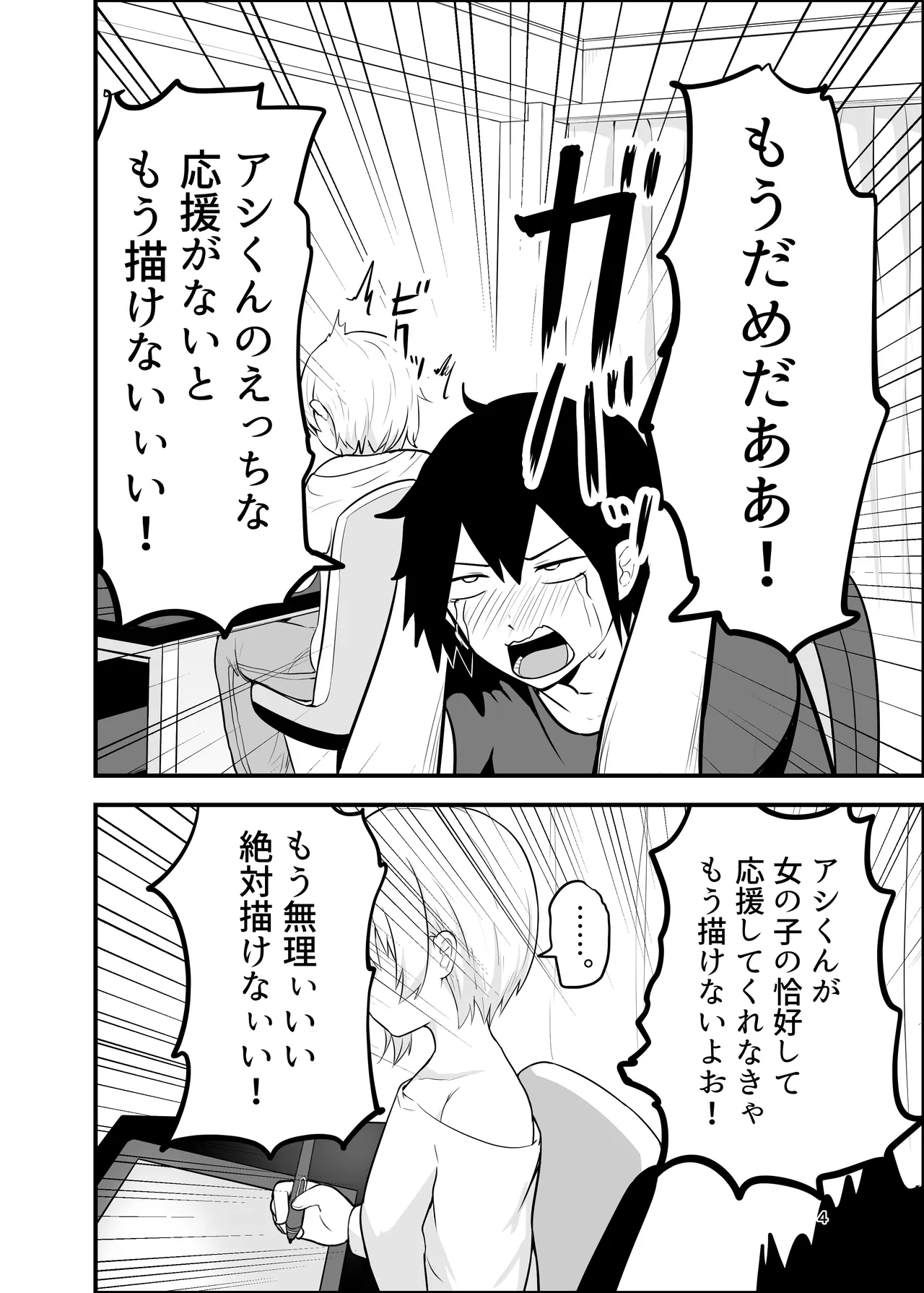 メス堕ち済アシスタントくんは先生に逆らえない page 4 full
