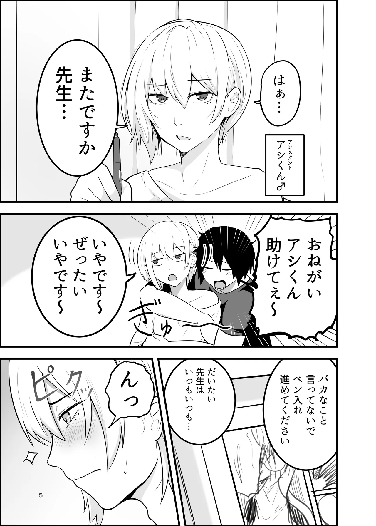メス堕ち済アシスタントくんは先生に逆らえない page 5 full