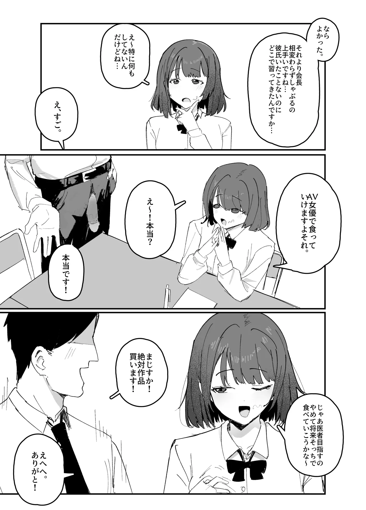 改変された生徒会 page 6 full