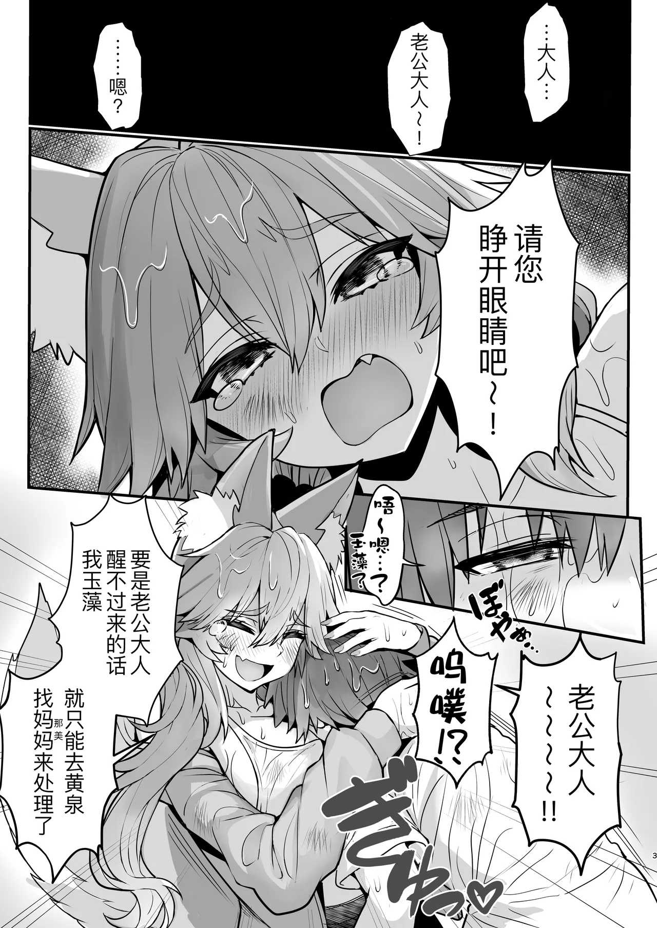 Tamamo-san Nagasarate Mujintou - Tamamo-san, Swept-Away with Him page 3 full