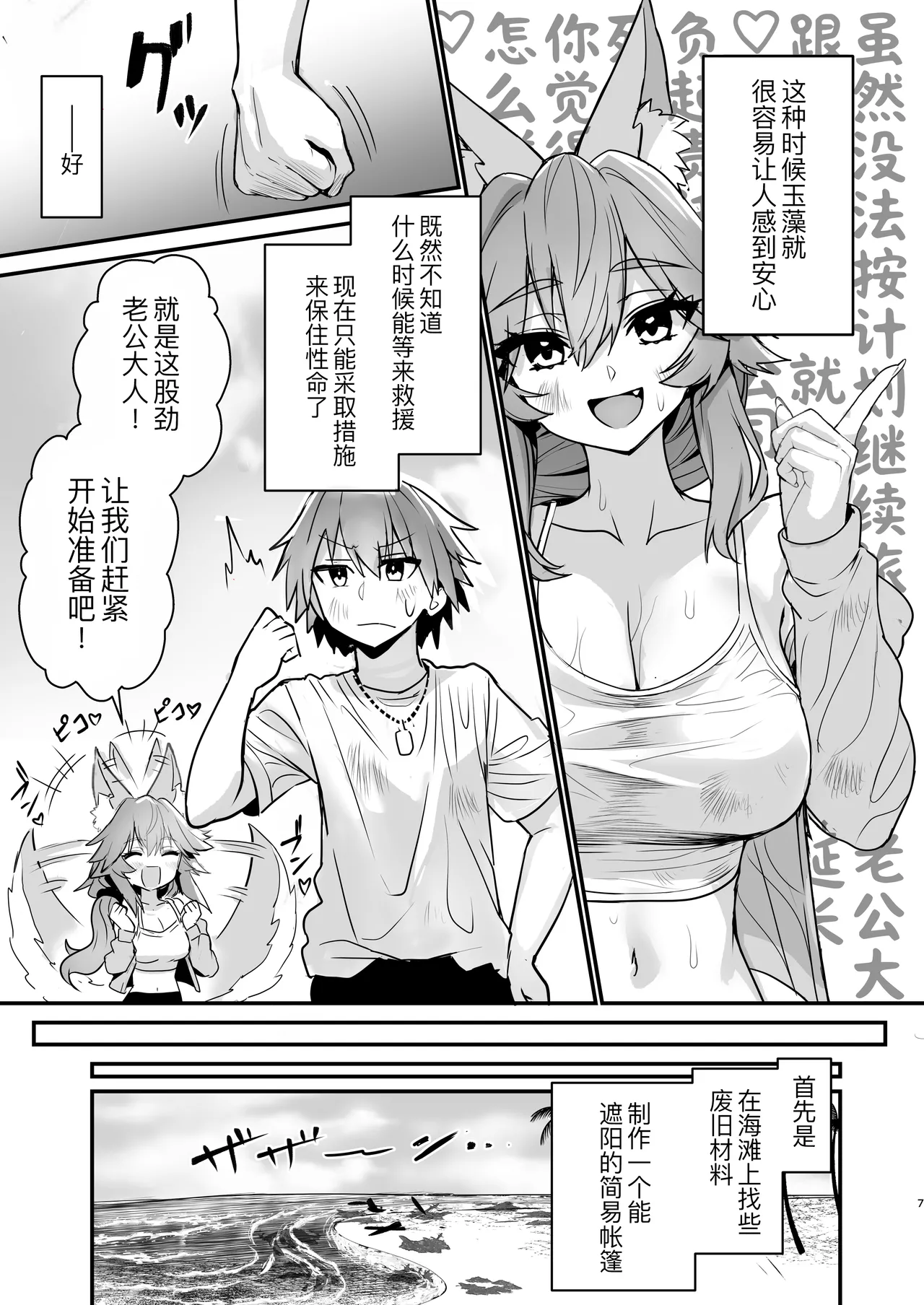 Tamamo-san Nagasarate Mujintou - Tamamo-san, Swept-Away with Him page 7 full