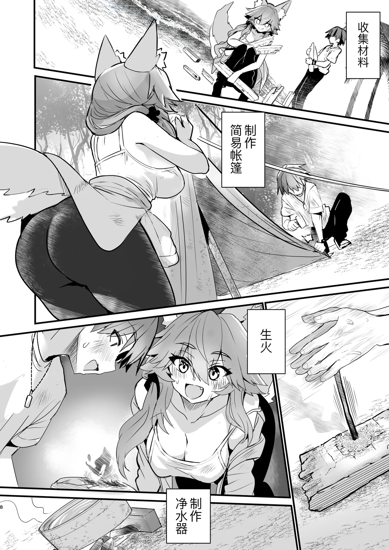 Tamamo-san Nagasarate Mujintou - Tamamo-san, Swept-Away with Him page 8 full