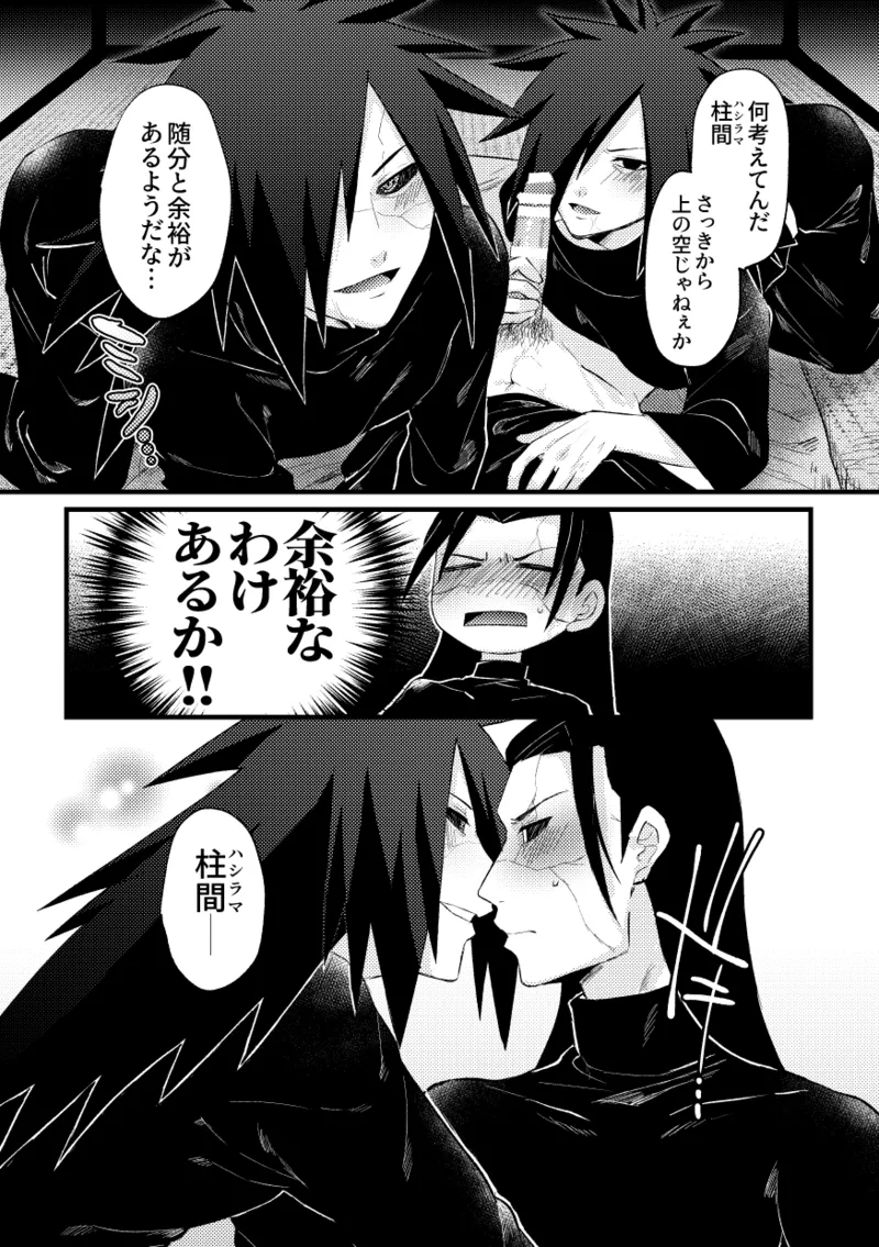Daydream Edo Tensei page 4 full