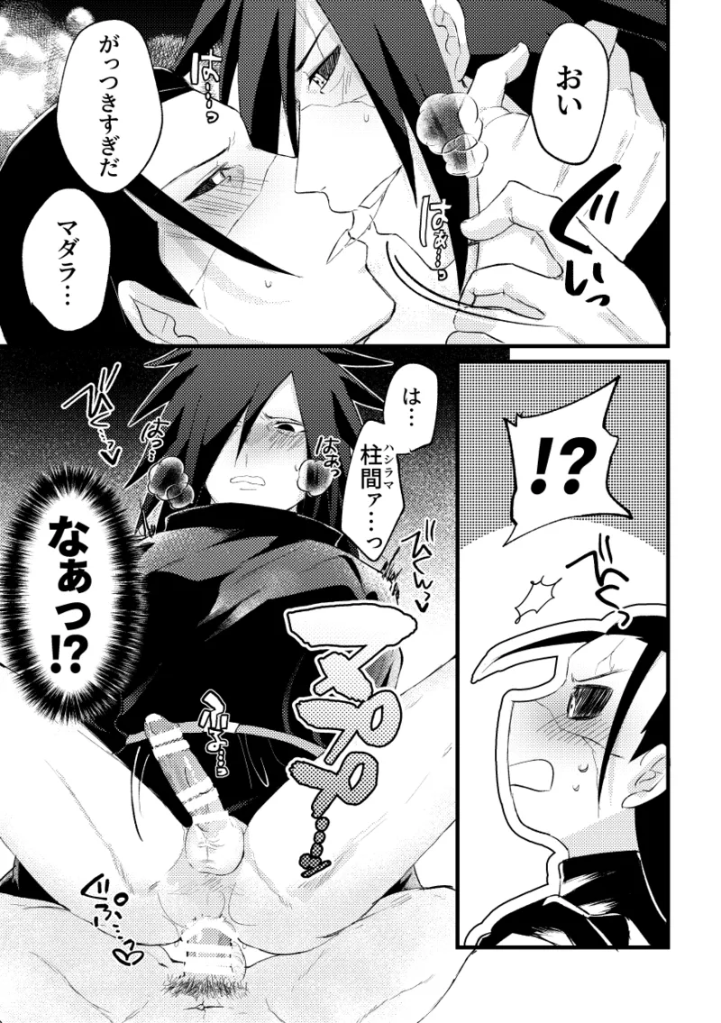 Daydream Edo Tensei page 6 full