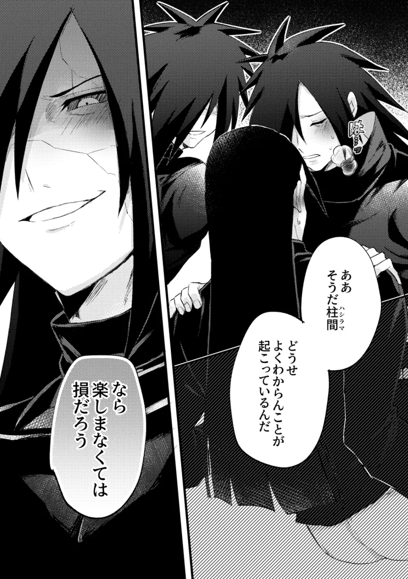 Daydream Edo Tensei page 7 full