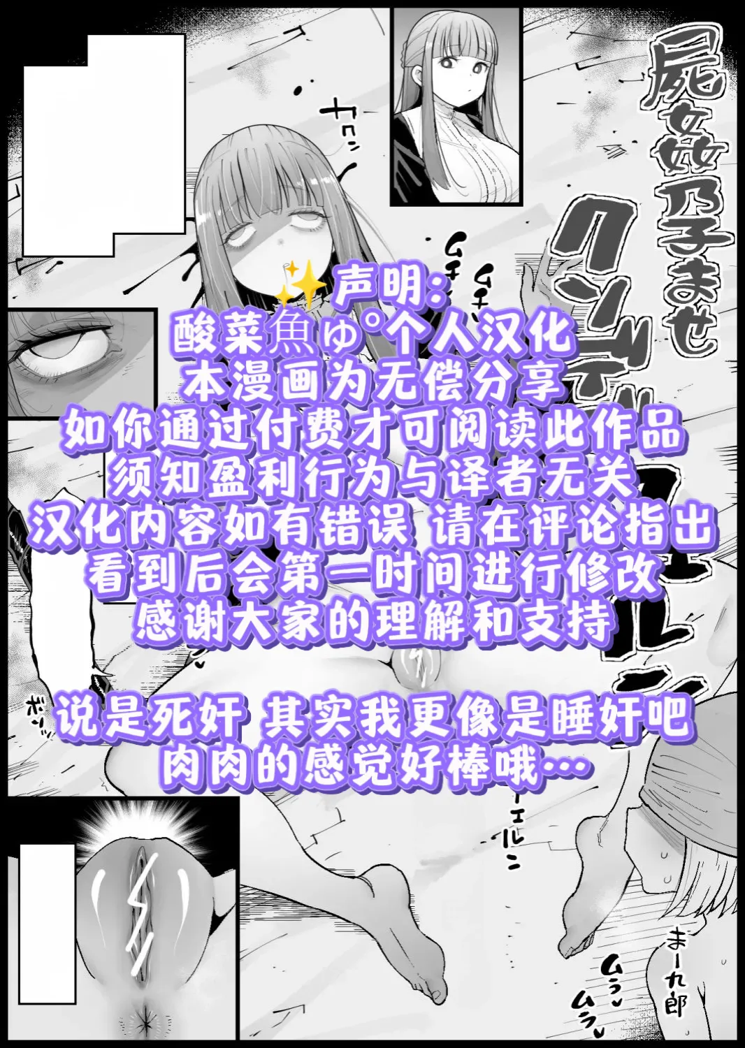 尸奸受孕死肥猪菲伦【酸菜魚ゅ°个人汉化】 page 9 full