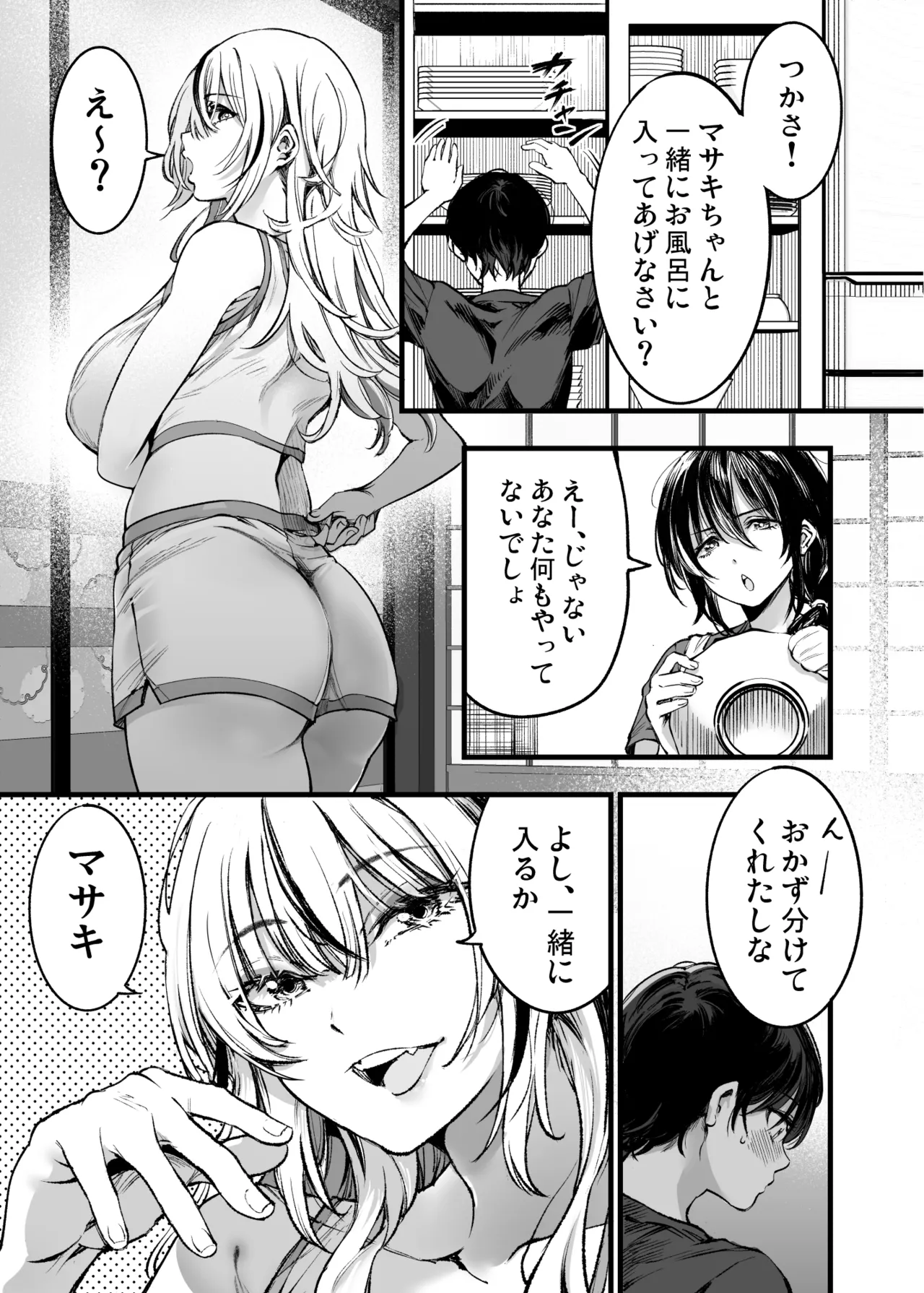 少年は、お姉ちゃんに抱かれ・夏 page 10 full