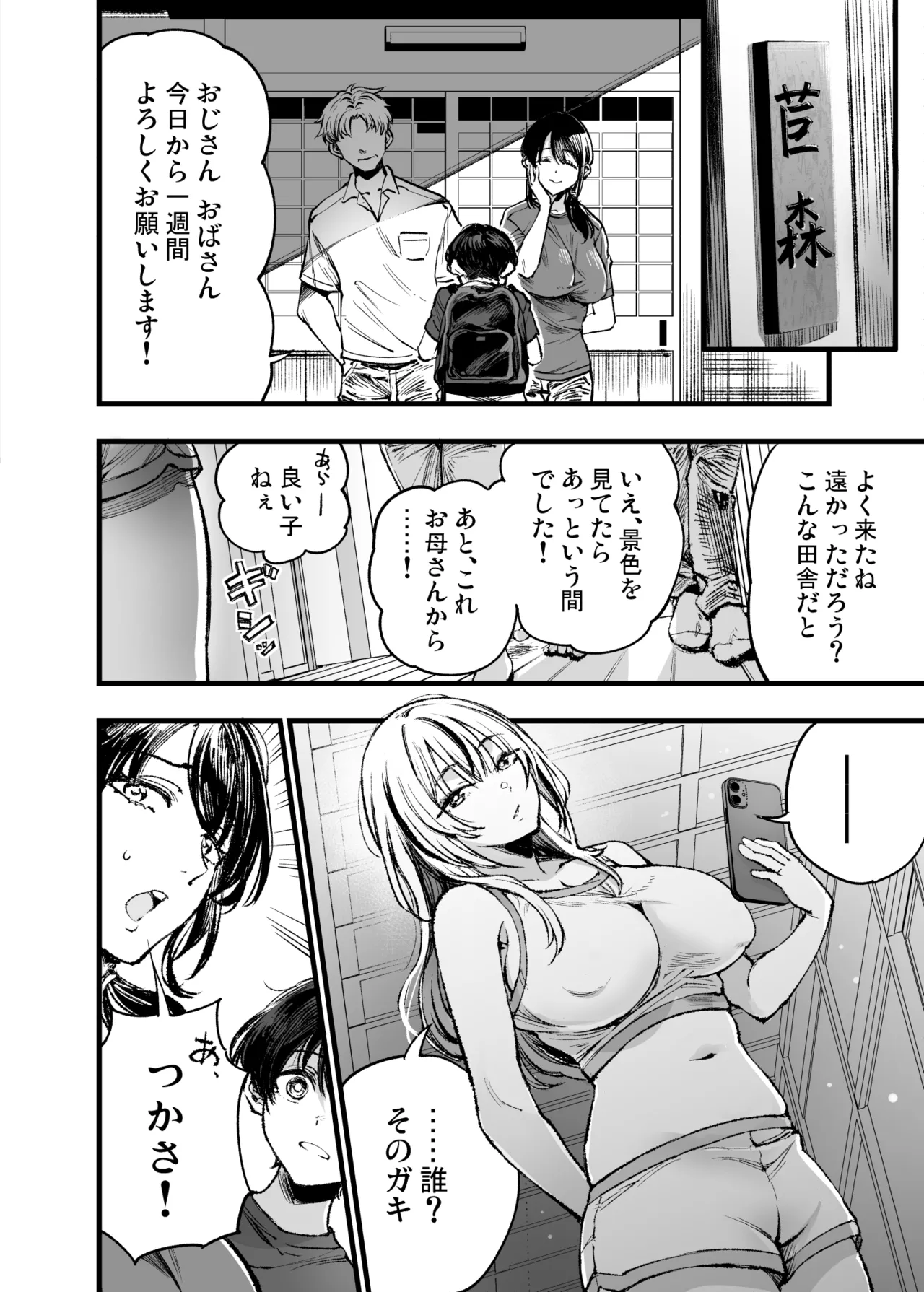 少年は、お姉ちゃんに抱かれ・夏 page 3 full