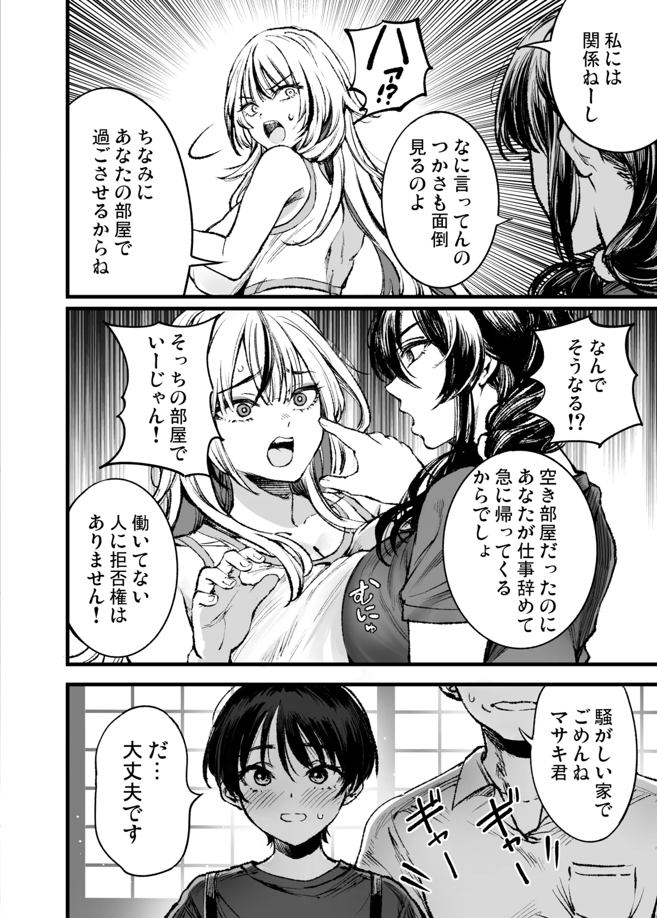 少年は、お姉ちゃんに抱かれ・夏 page 5 full