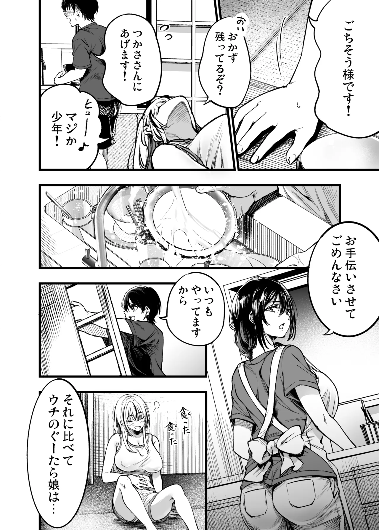 少年は、お姉ちゃんに抱かれ・夏 page 9 full
