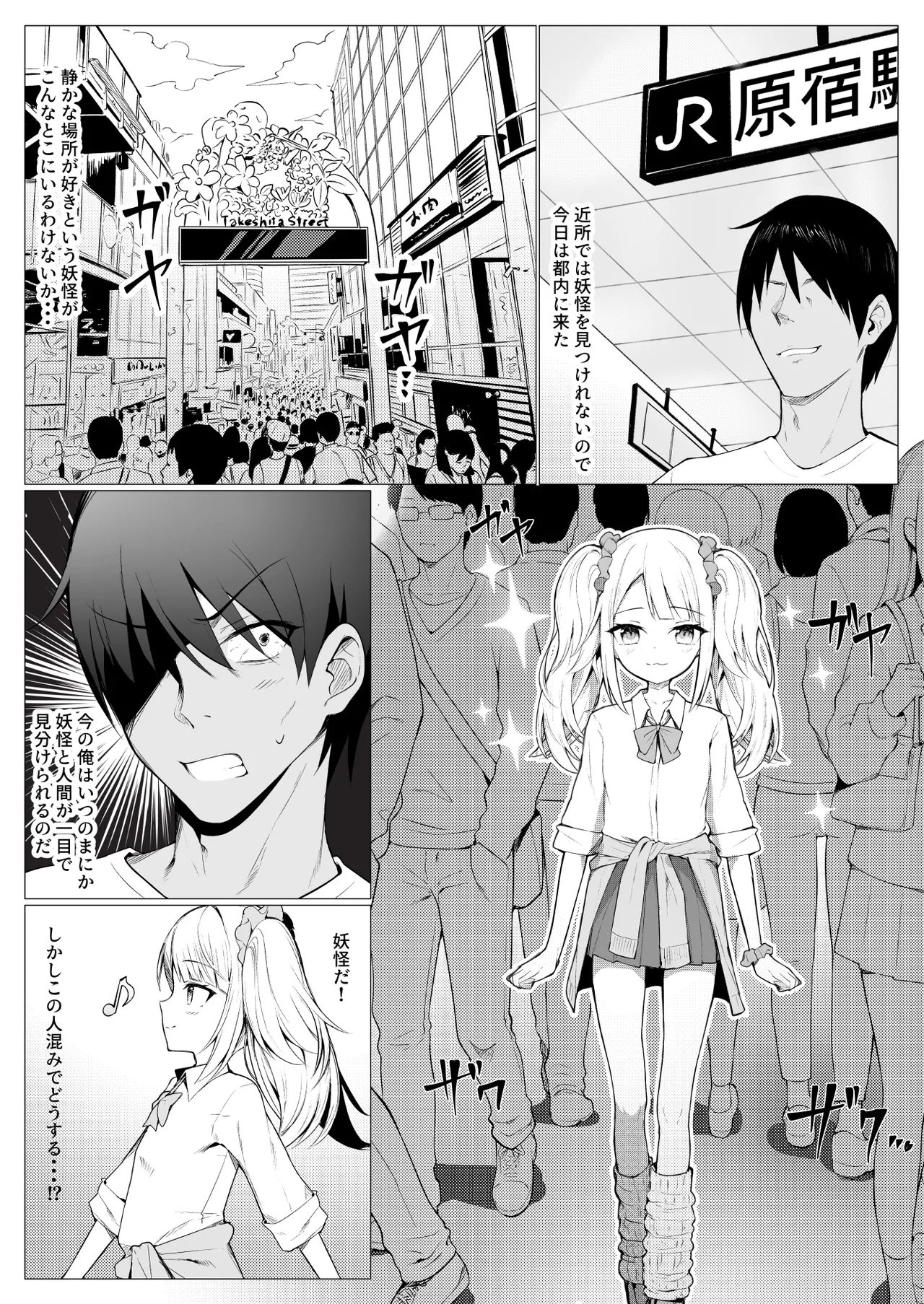 人に見えない妖怪ならナニしても合法？（11） page 4 full