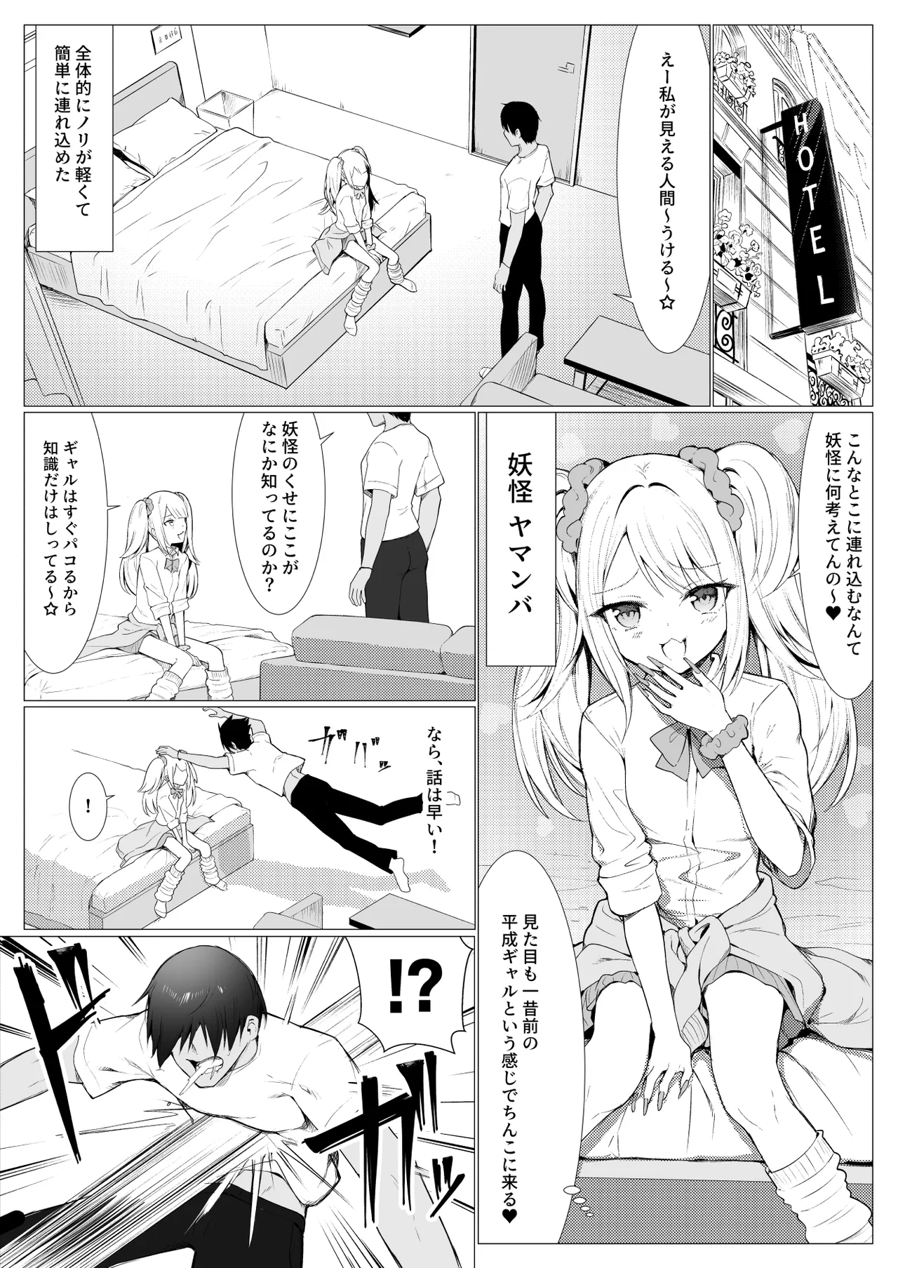 人に見えない妖怪ならナニしても合法？（11） page 5 full