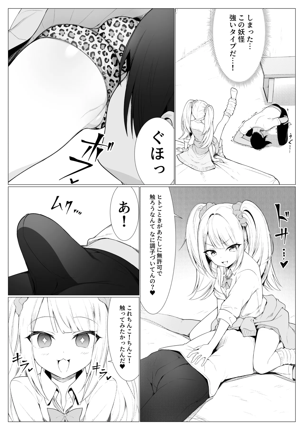 人に見えない妖怪ならナニしても合法？（11） page 6 full