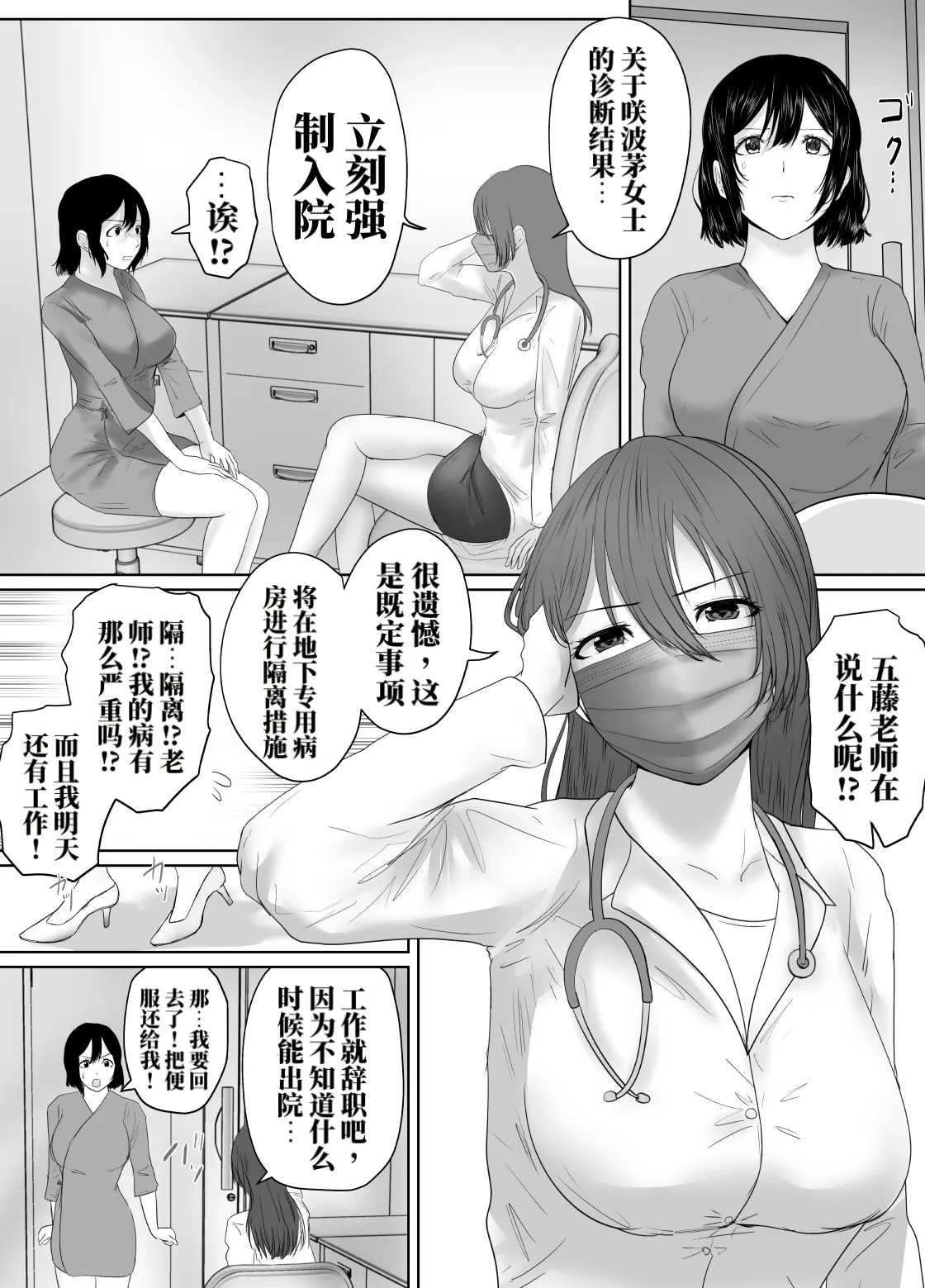 被强制住院的患者上下篇 page 1 full