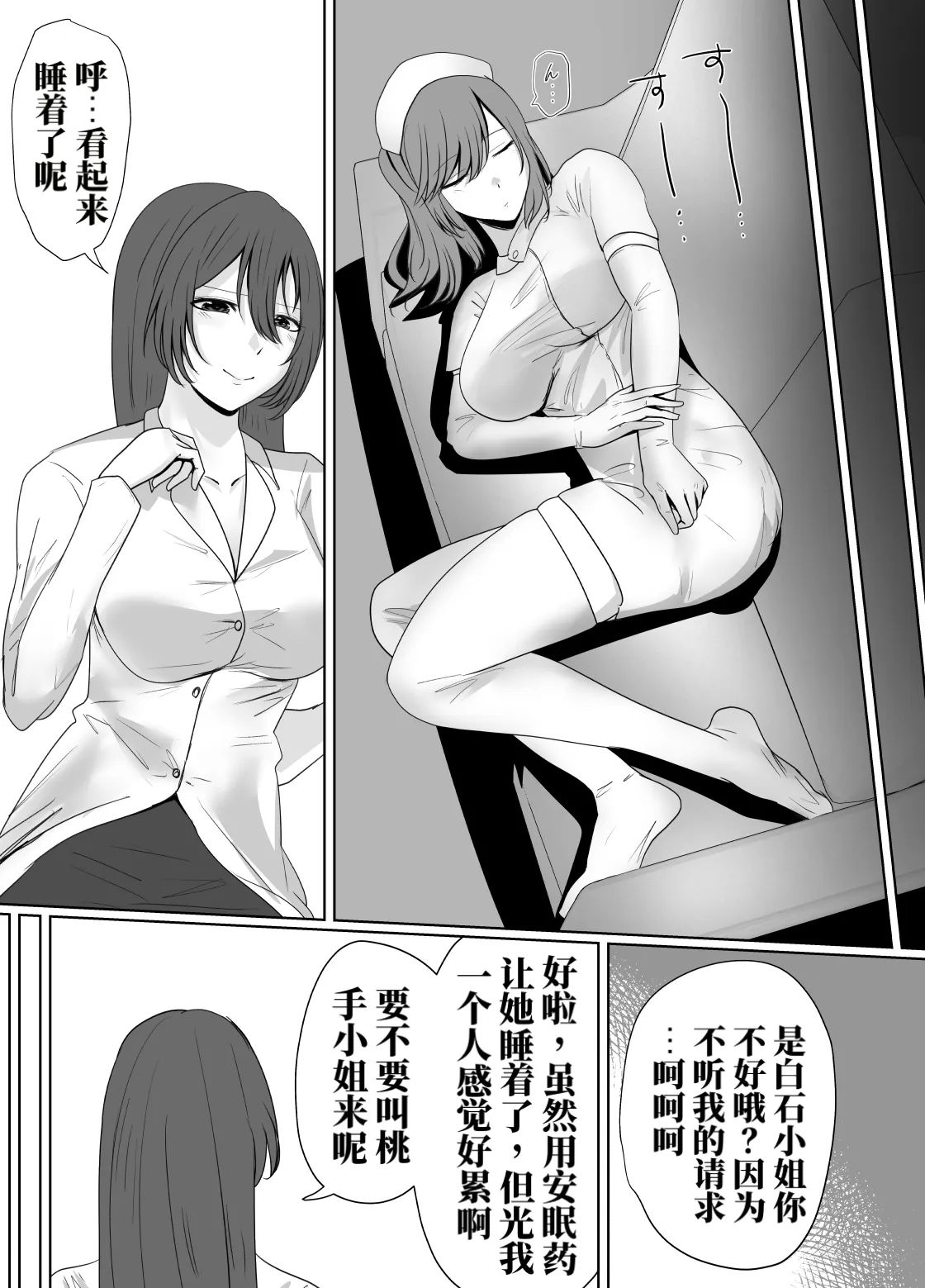 被强制住院的患者上下篇 page 10 full