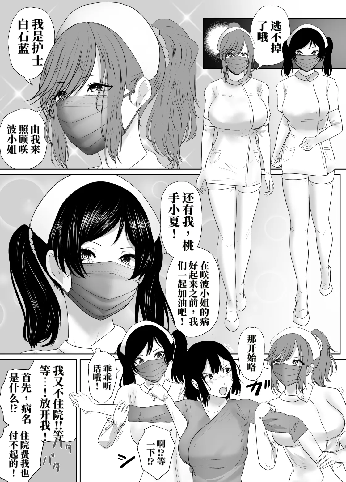 被强制住院的患者上下篇 page 2 full
