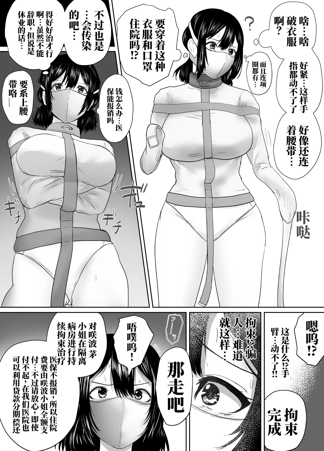 被强制住院的患者上下篇 page 4 full