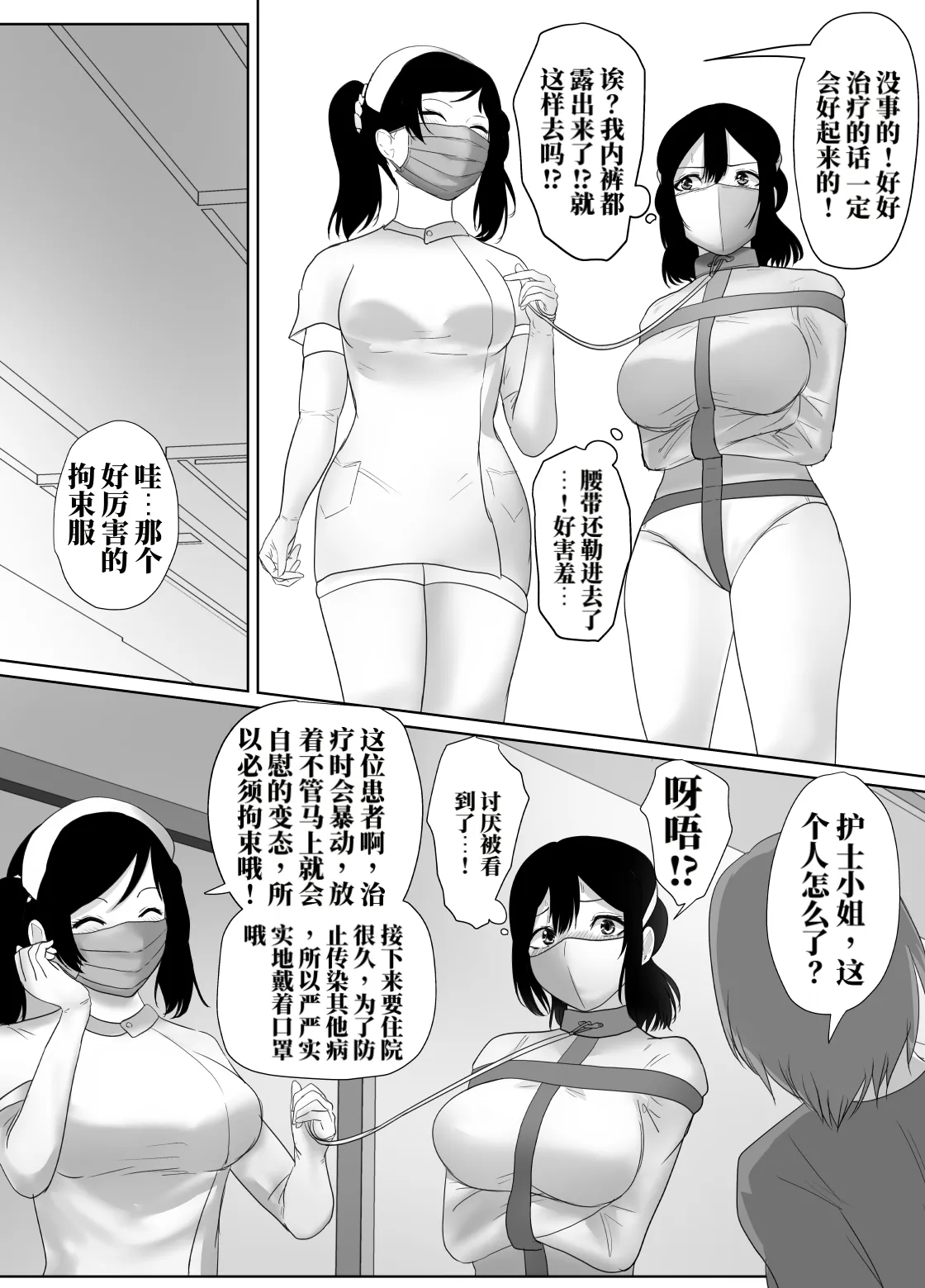 被强制住院的患者上下篇 page 5 full